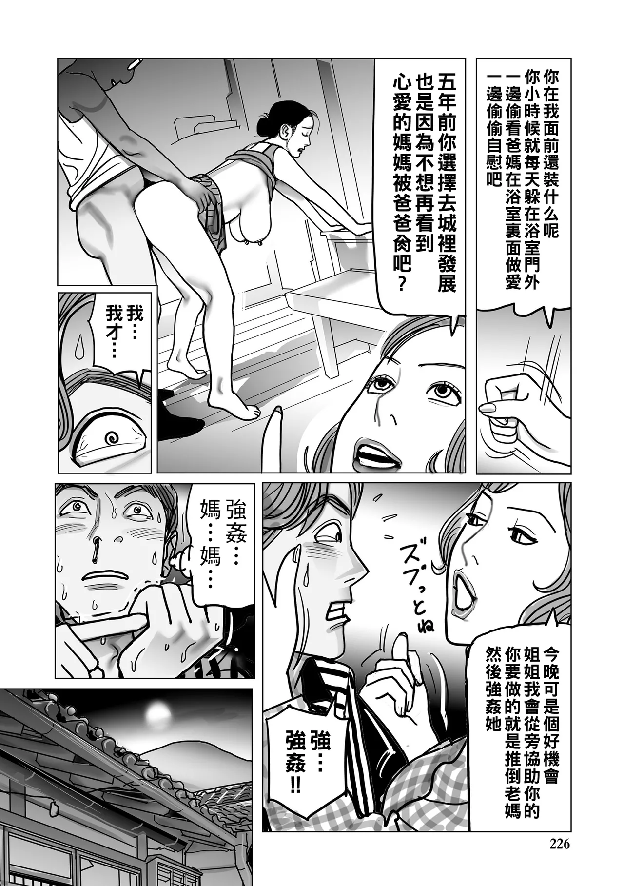 Netorare Jukubo no Tsuyameki page 226 - milf netorare hentai manga - read online free