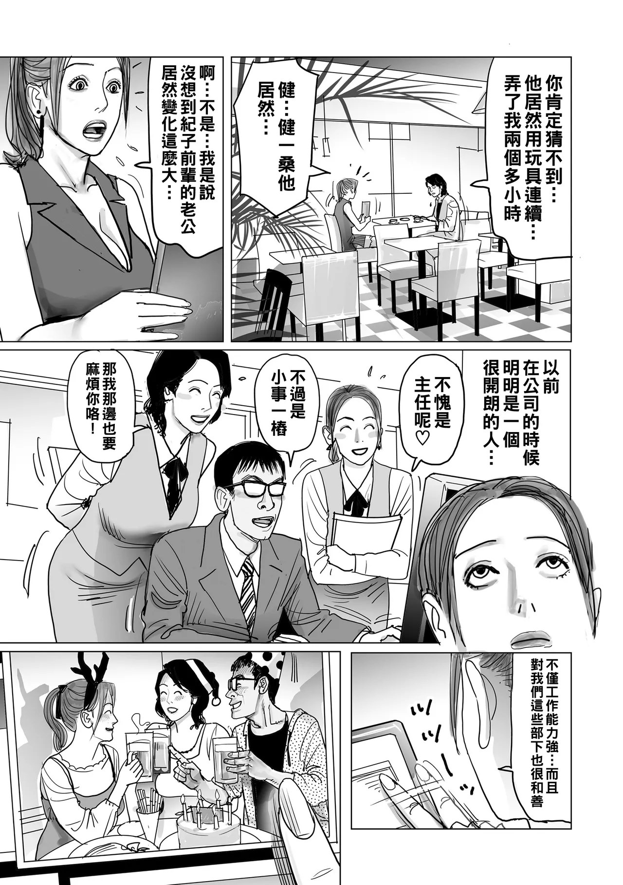 Netorare Jukubo no Tsuyameki - Page 43