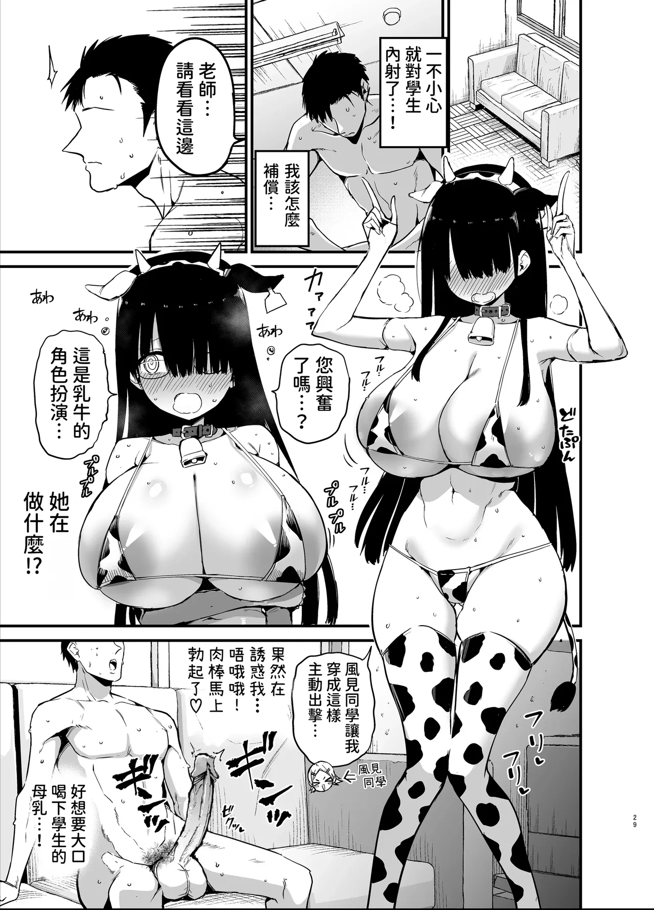 InCha no K Cup-chan | 陰角的K罩杯妹妹 page 29 original parody - sole female sole male hentai manga - read online free