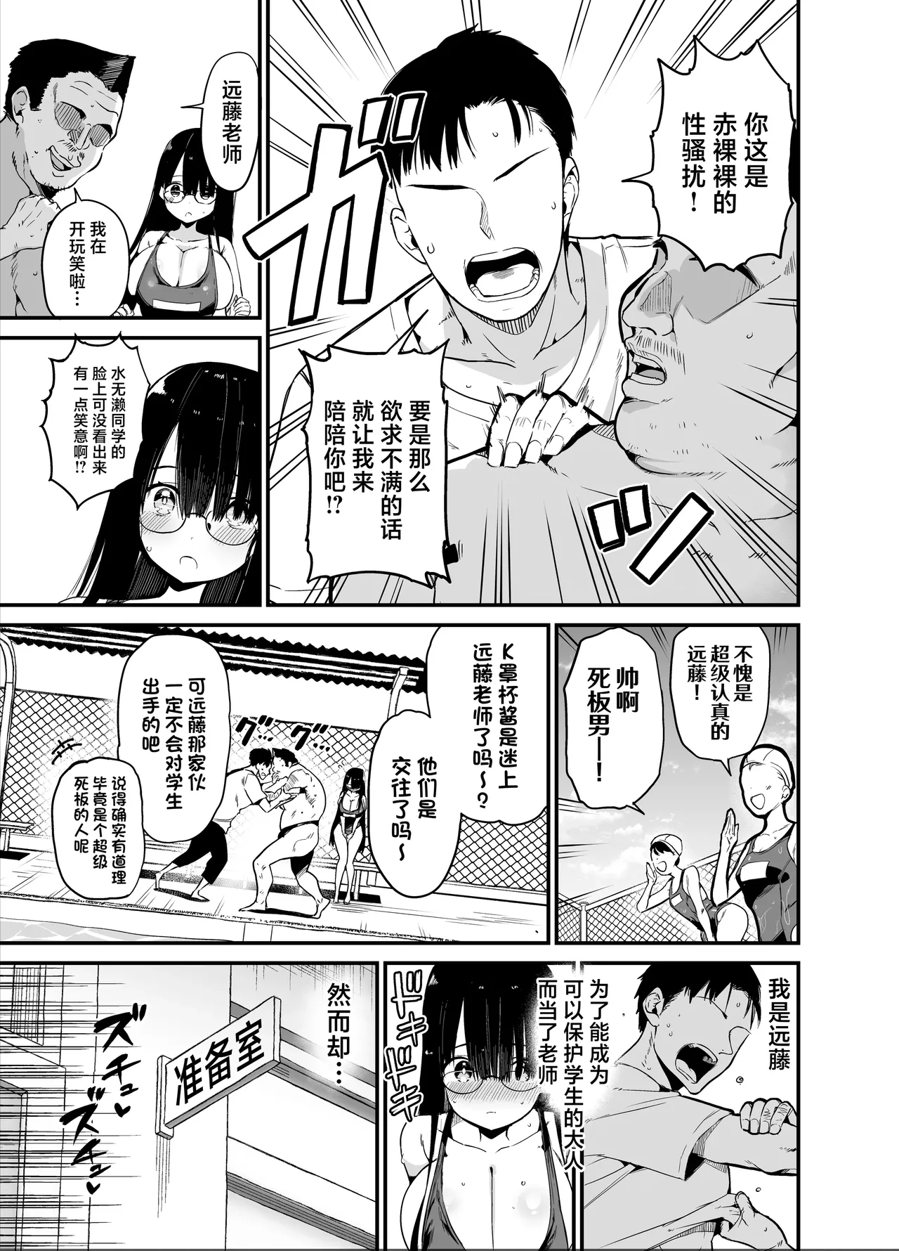 InCha no K Cup-chan 2 | 陰角的K罩杯妹妹 2 - Page 5