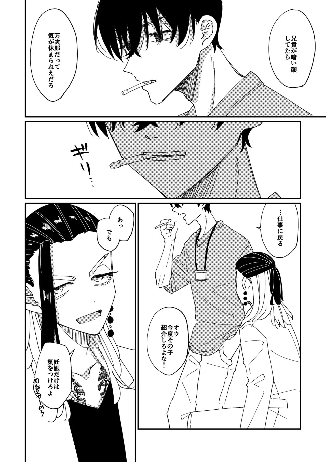 Yasashii Shin'ichirou-kun page 13 featuring keisuke baji tokyo revengers parody - yaoi males only hentai manga - read online free