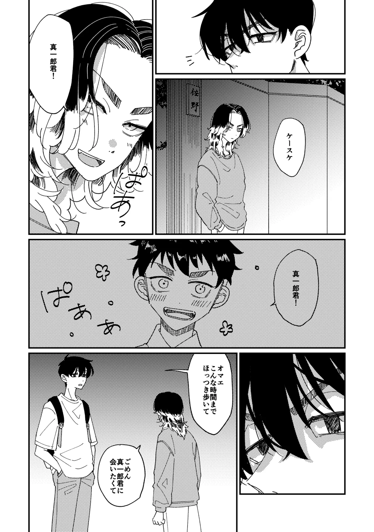 Yasashii Shin'ichirou-kun - Page 15