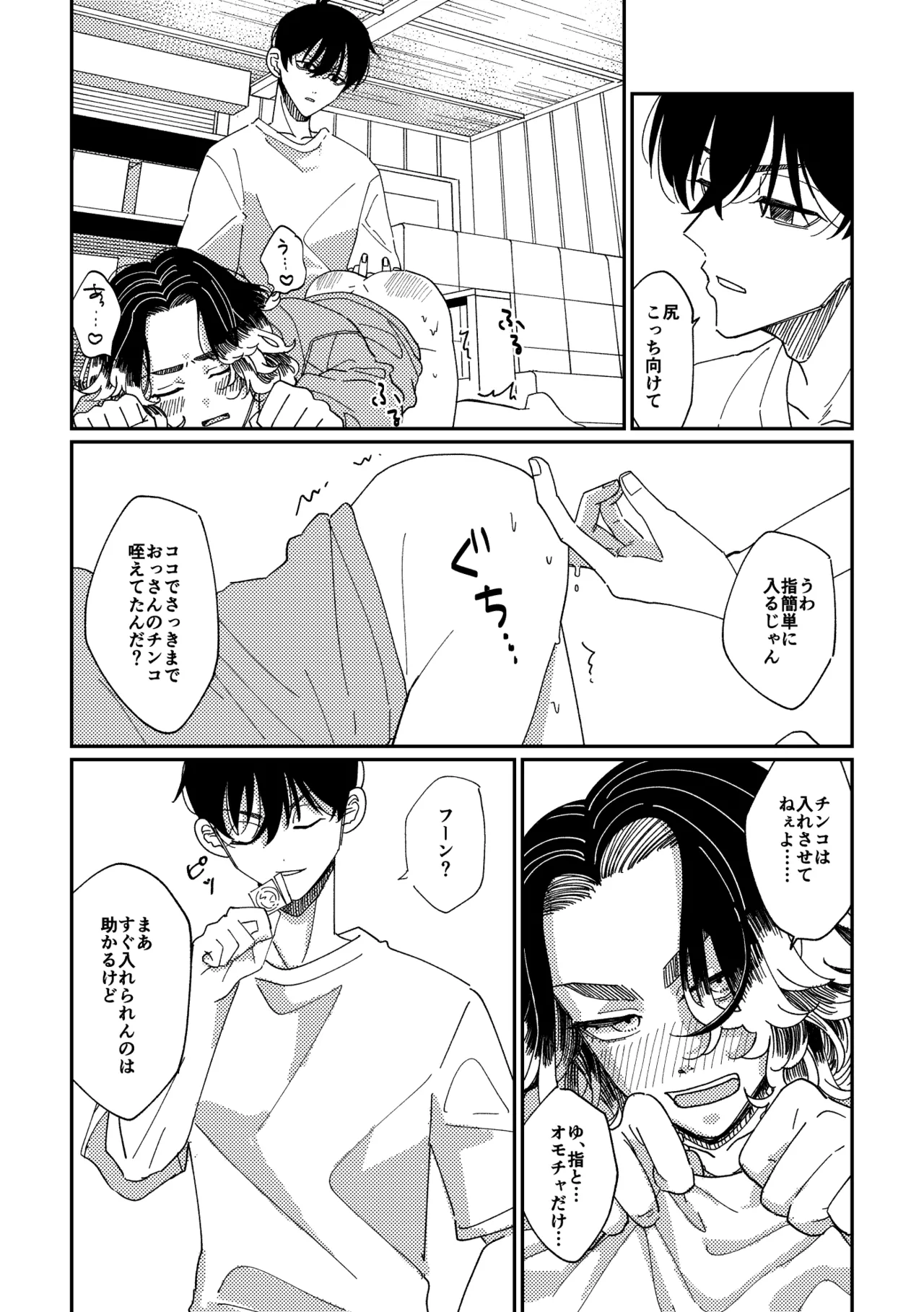 Yasashii Shin'ichirou-kun page 21 featuring keisuke baji tokyo revengers parody - males only yaoi hentai manga - read online free