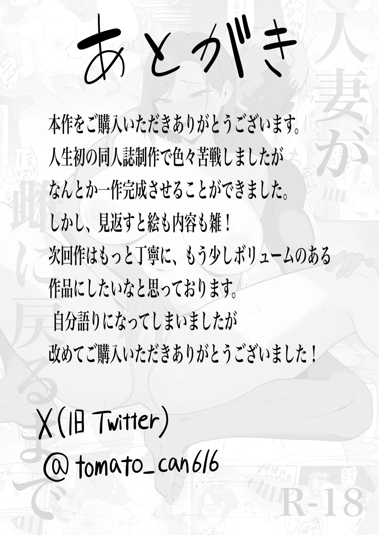 Hitozuma ga Mesu ni Modoru made - Page 21