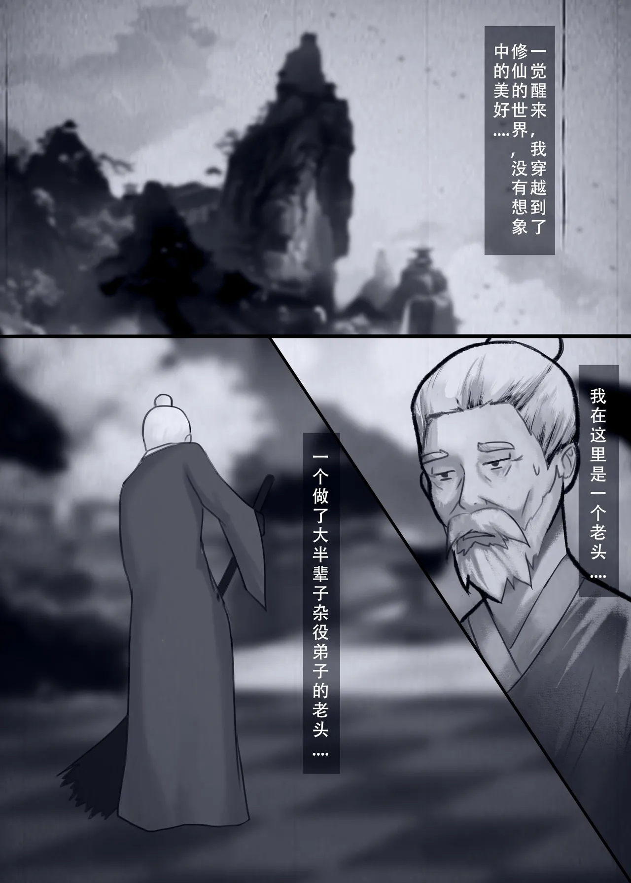 人偶傀儡 仙界纵横 - Page 1