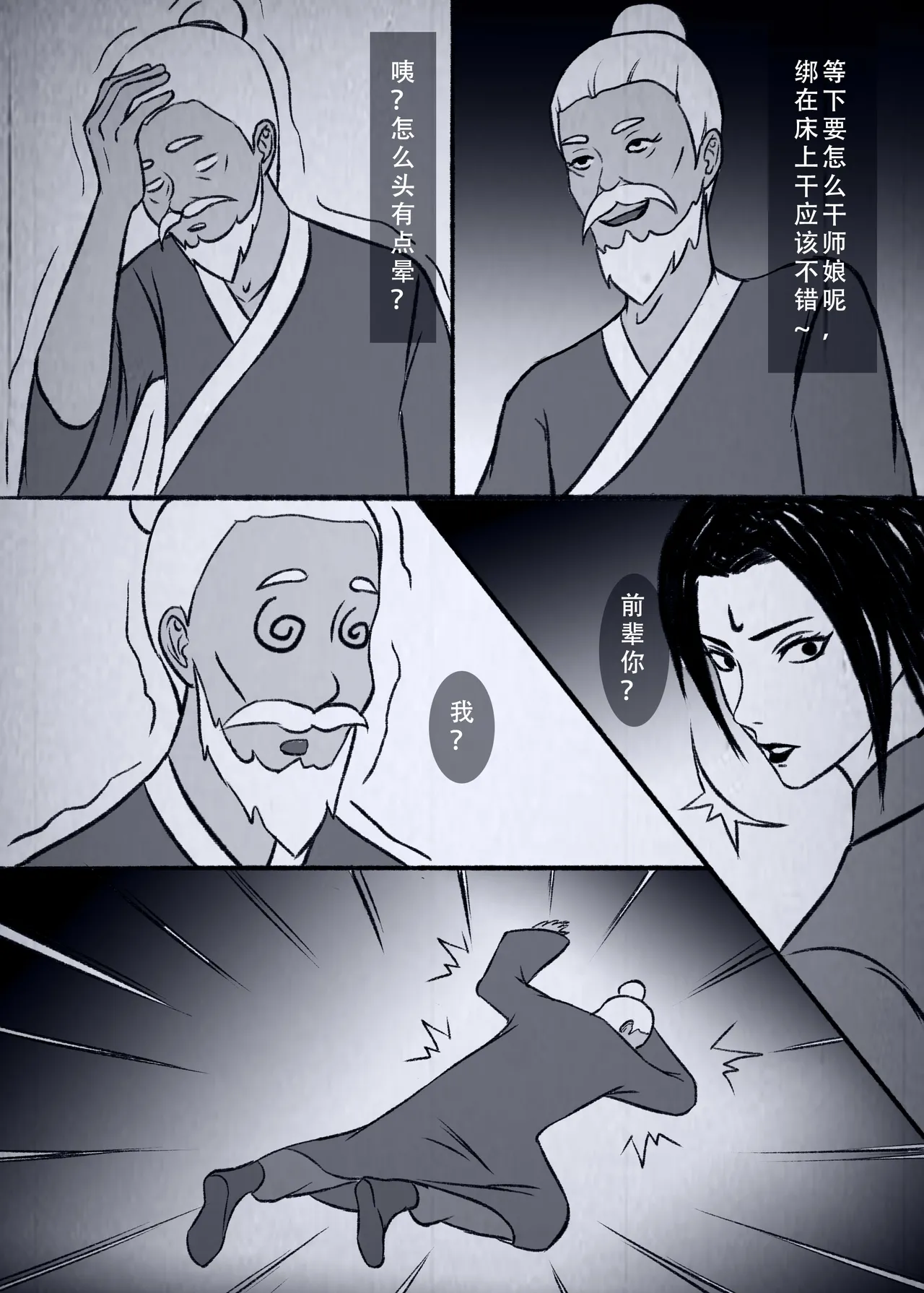 人偶傀儡 仙界纵横 - Page 77