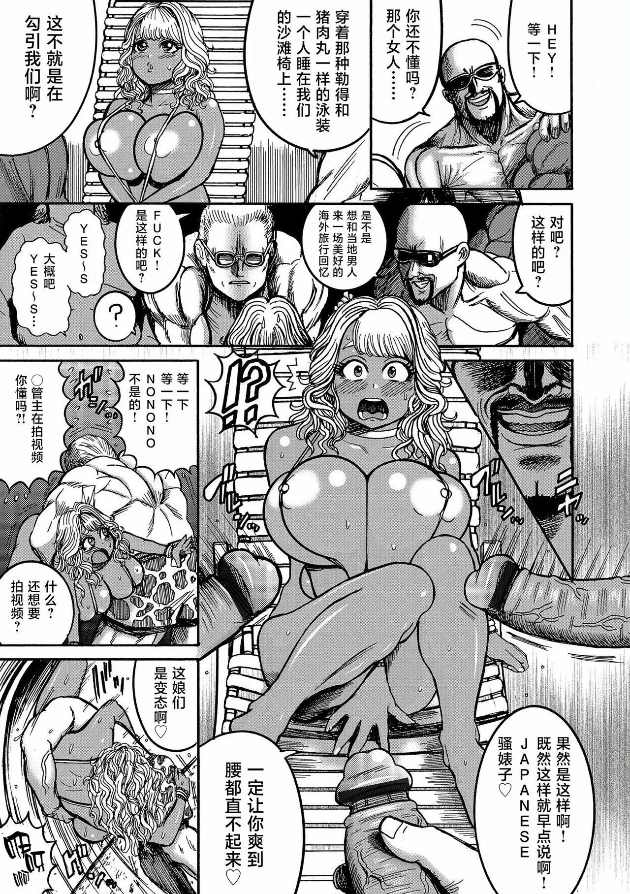 Nangoku Hajike GAL Miu-chan - Page 9