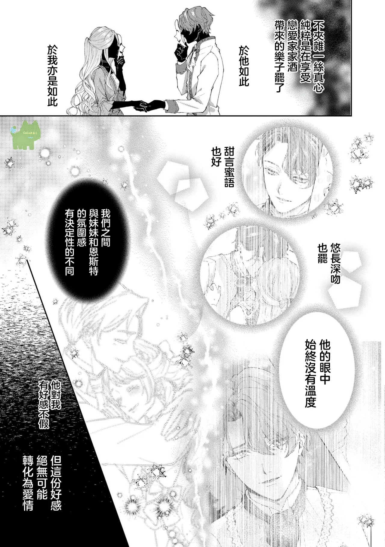 watashi ha erabarenai 5  | 命运不曾眷顾我 page 11 - read online free
