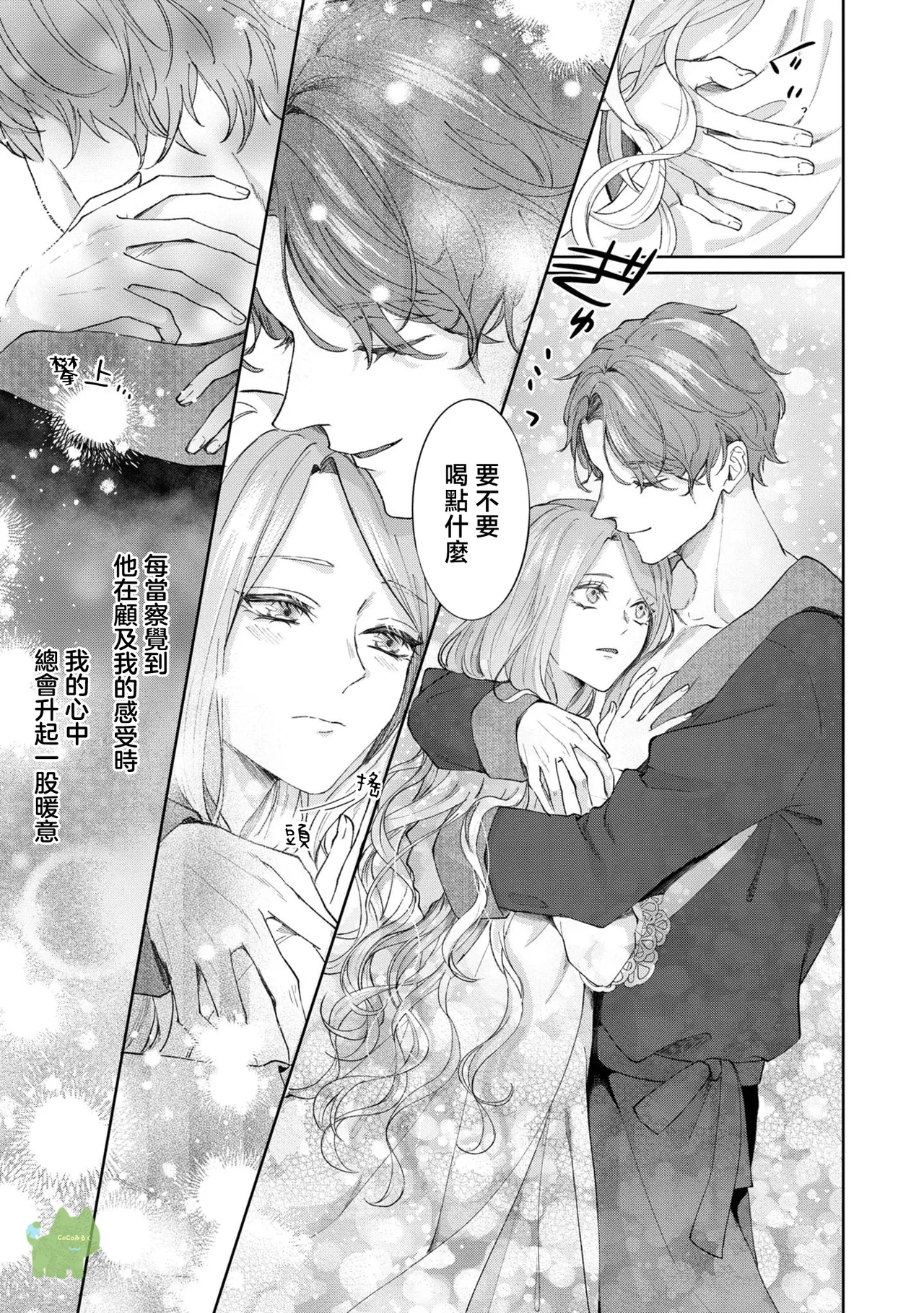 watashi ha erabarenai 5  | 命运不曾眷顾我 page 15 - read online free