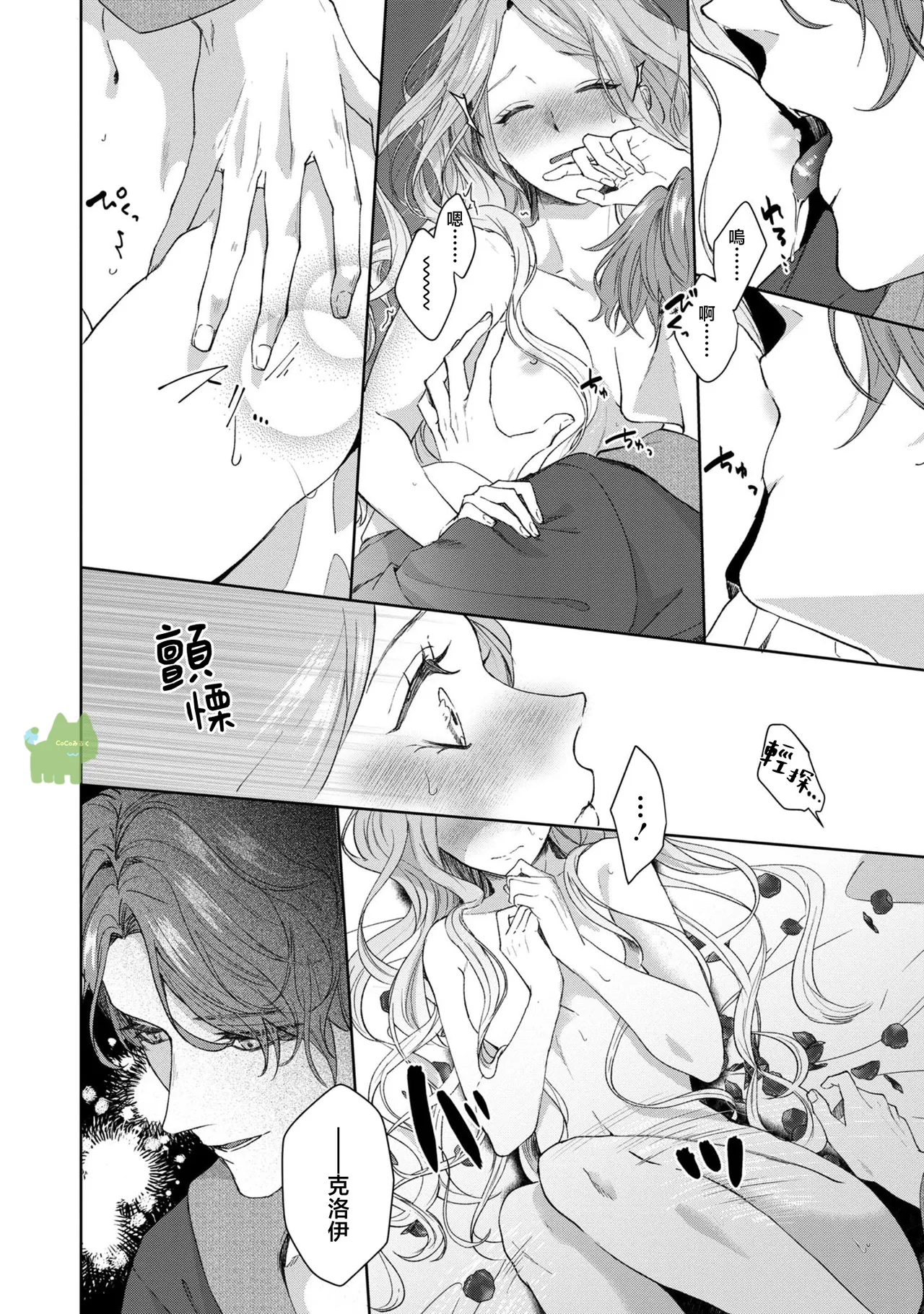 watashi ha erabarenai 5  | 命运不曾眷顾我 page 22 - read online free