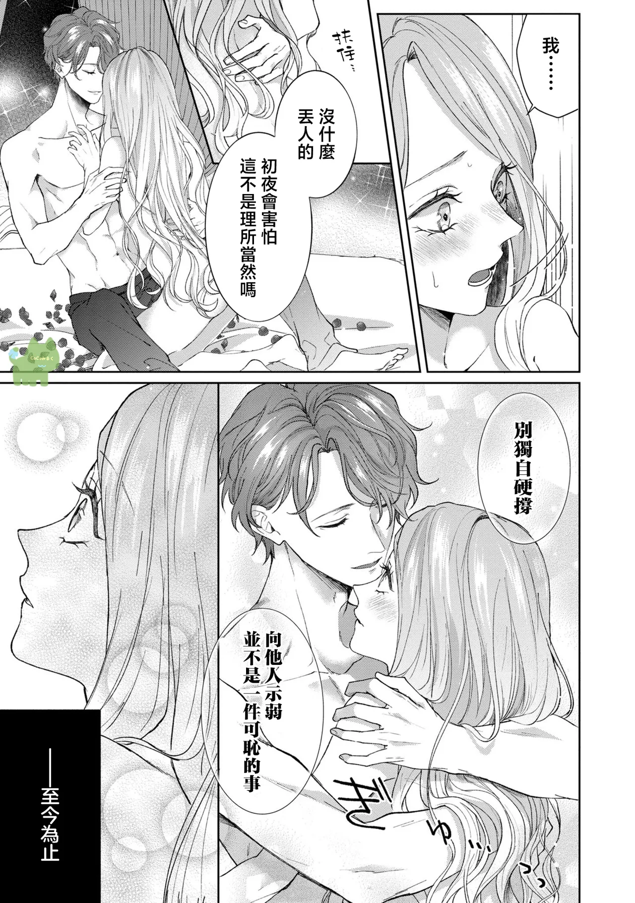 watashi ha erabarenai 5  | 命运不曾眷顾我 page 25 - read online free