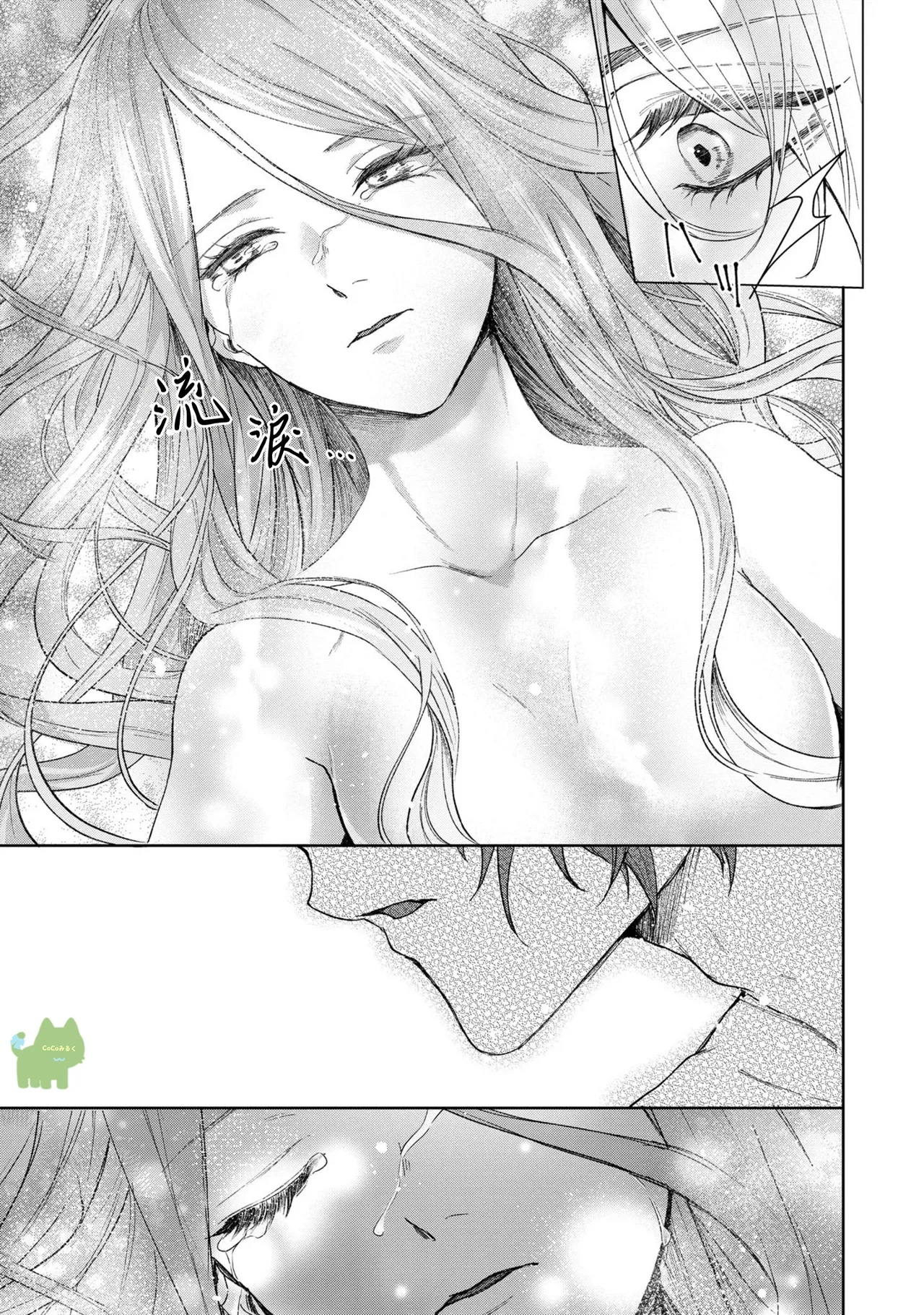 watashi ha erabarenai 5  | 命运不曾眷顾我 page 39 - read online free