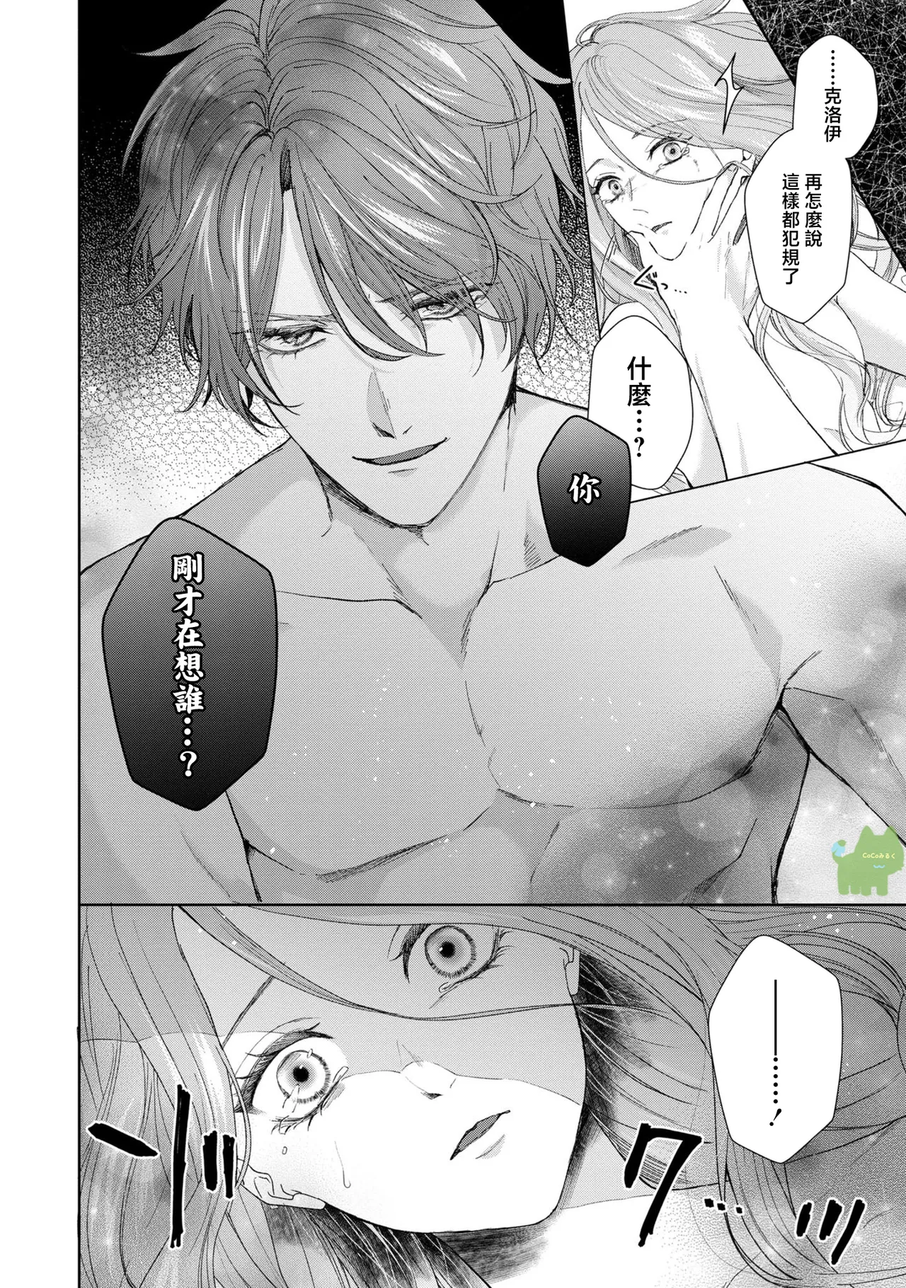 watashi ha erabarenai 5  | 命运不曾眷顾我 - Page 40