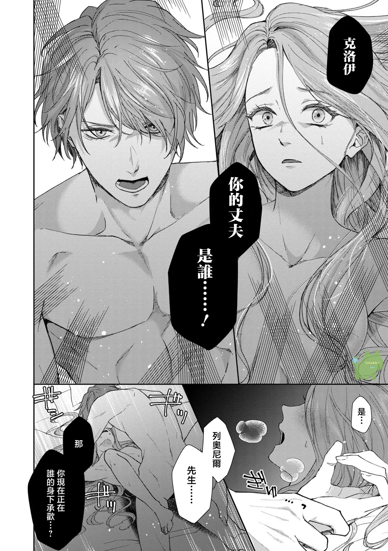 watashi ha erabarenai 5  | 命运不曾眷顾我 page 42 - read online free