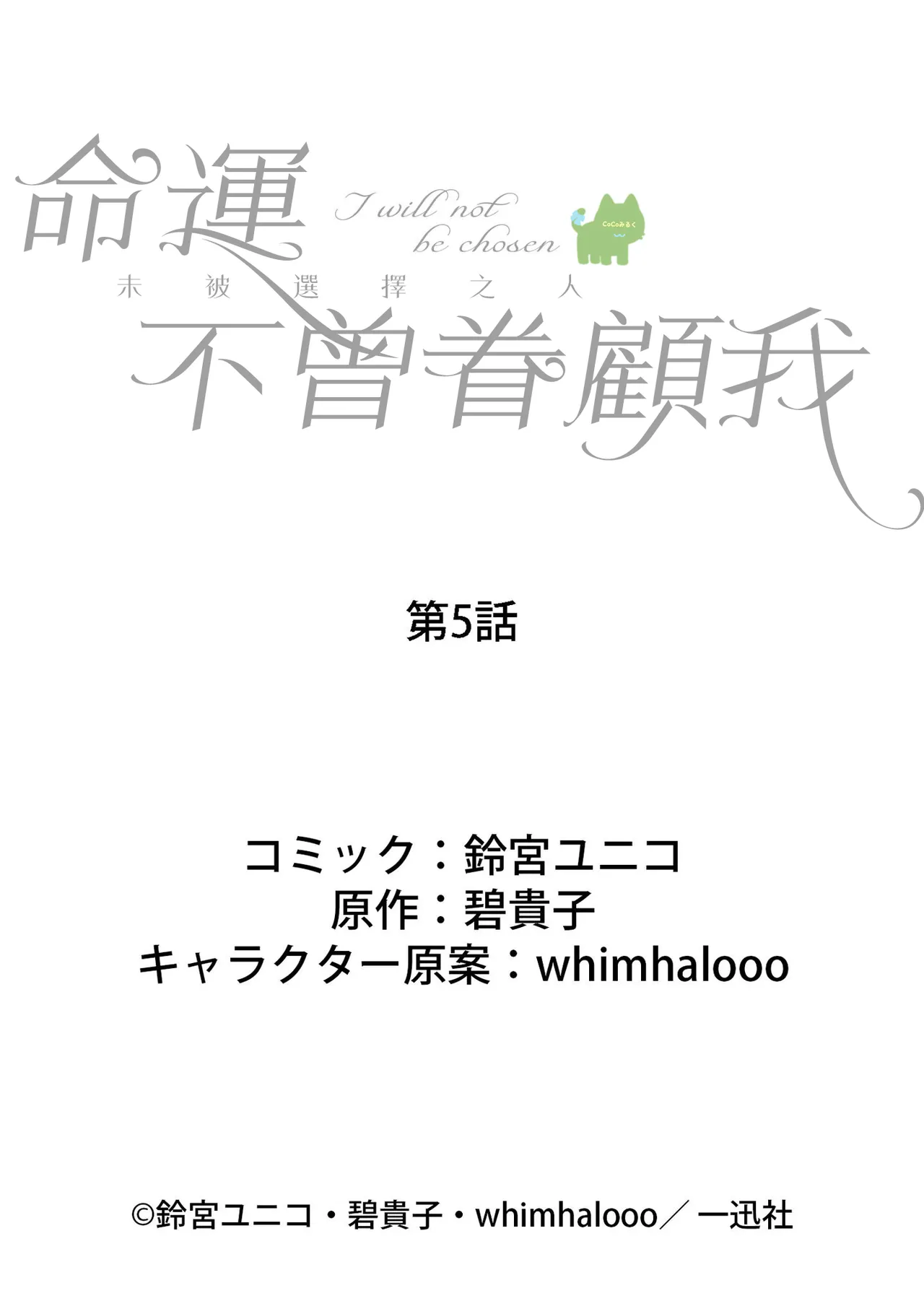 watashi ha erabarenai 5  | 命运不曾眷顾我 page 46 - read online free