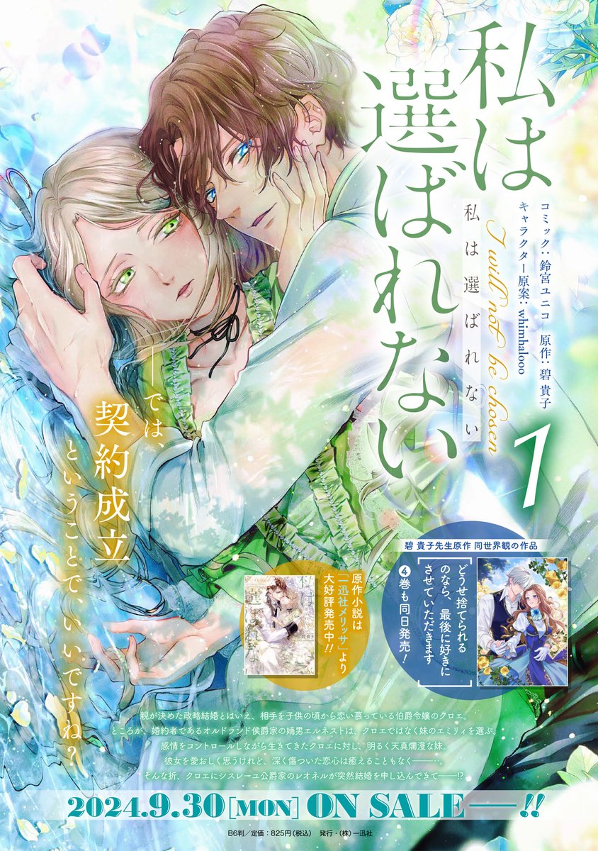 watashi ha erabarenai 5  | 命运不曾眷顾我 page 47 - read online free