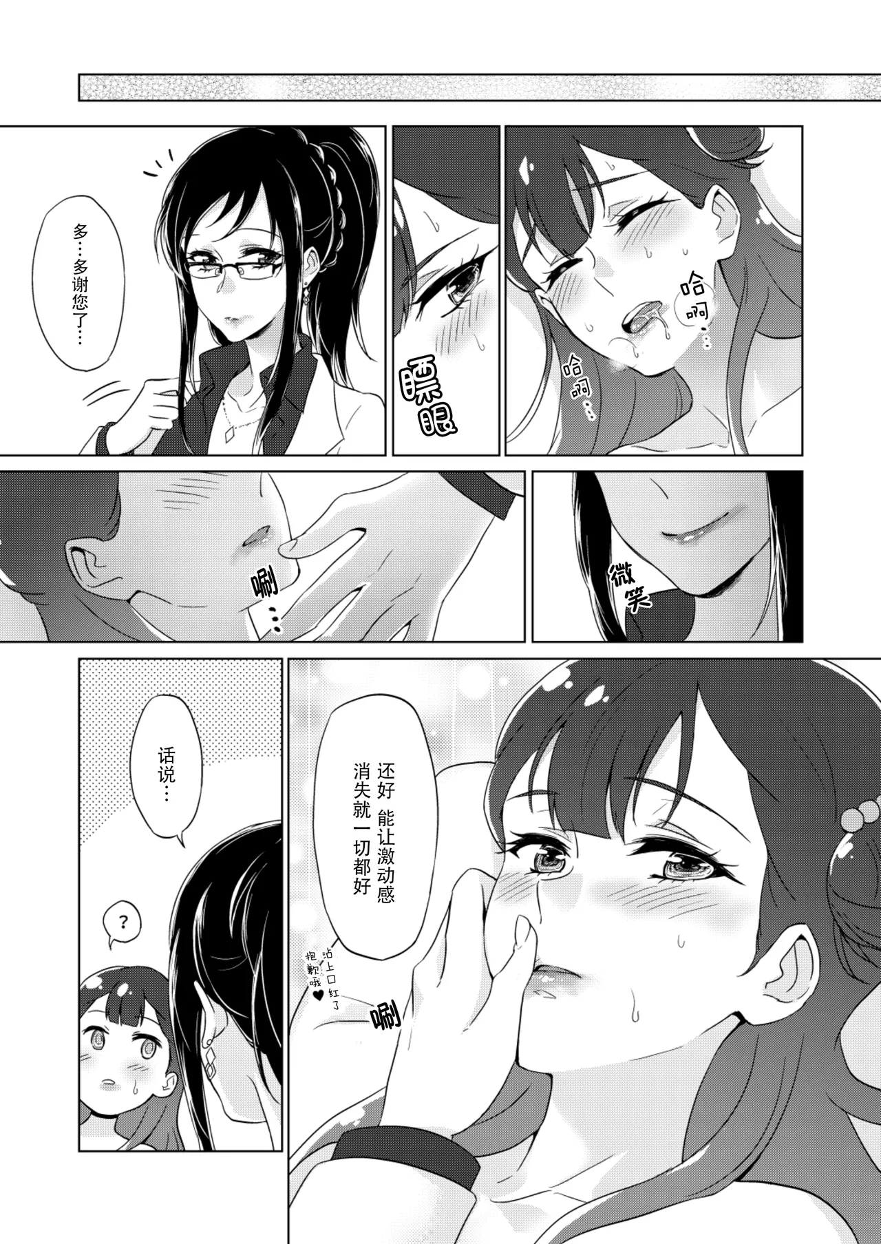 Tenshi no Otoshikata | 天使的堕落方法 page 27 hugtto precure parody - yuri females only hentai manga - read online free