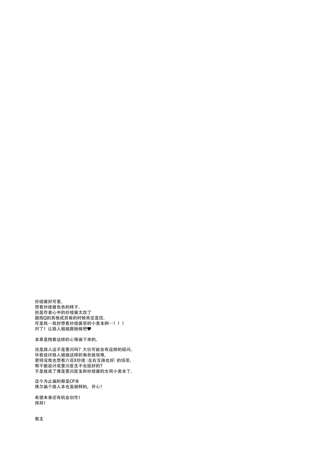 Tenshi no Otoshikata | 天使的堕落方法 page 29 hugtto precure parody - yuri females only hentai manga - read online free