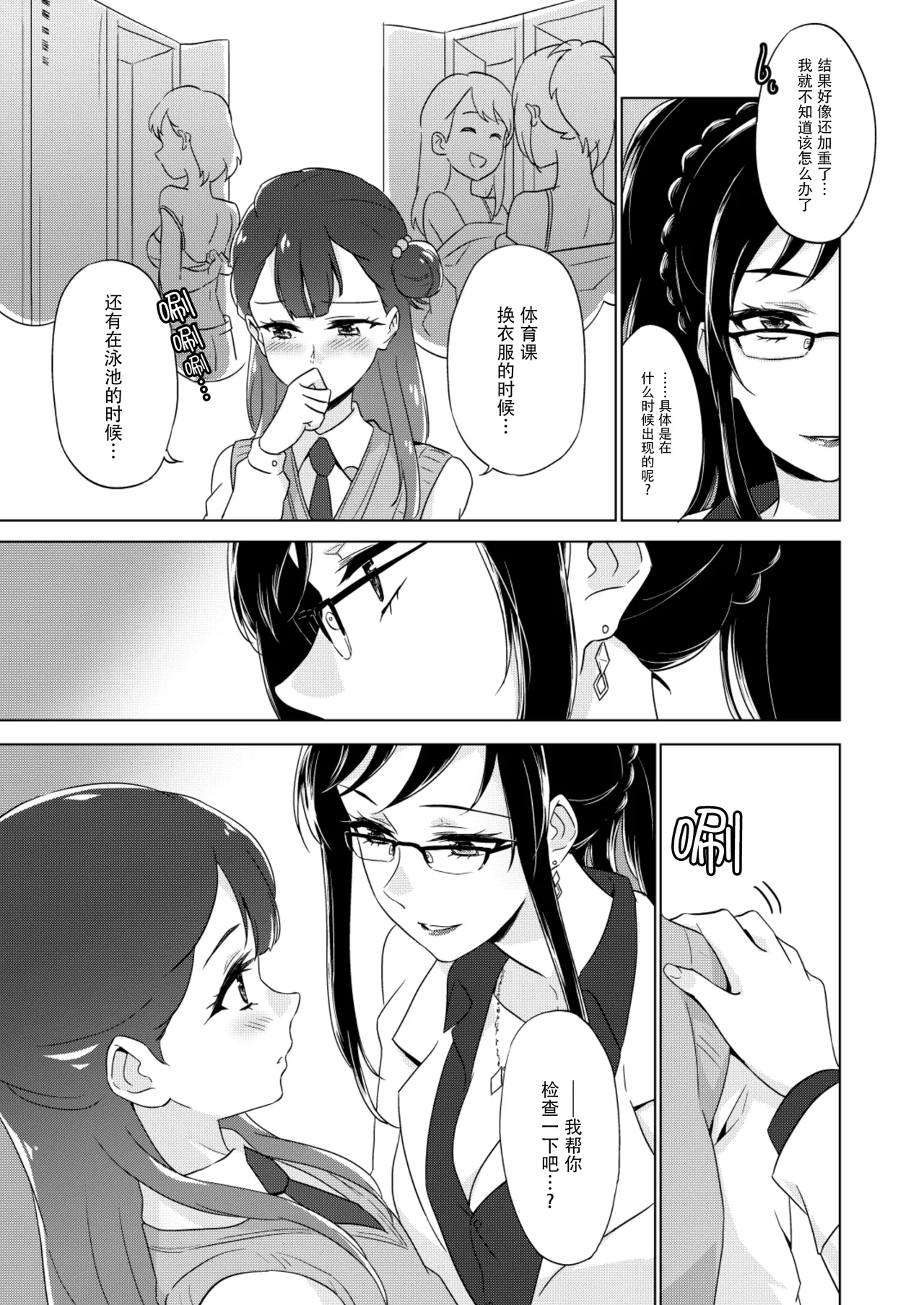 Tenshi no Otoshikata | 天使的堕落方法 page 9 hugtto precure parody - yuri females only hentai manga - read online free