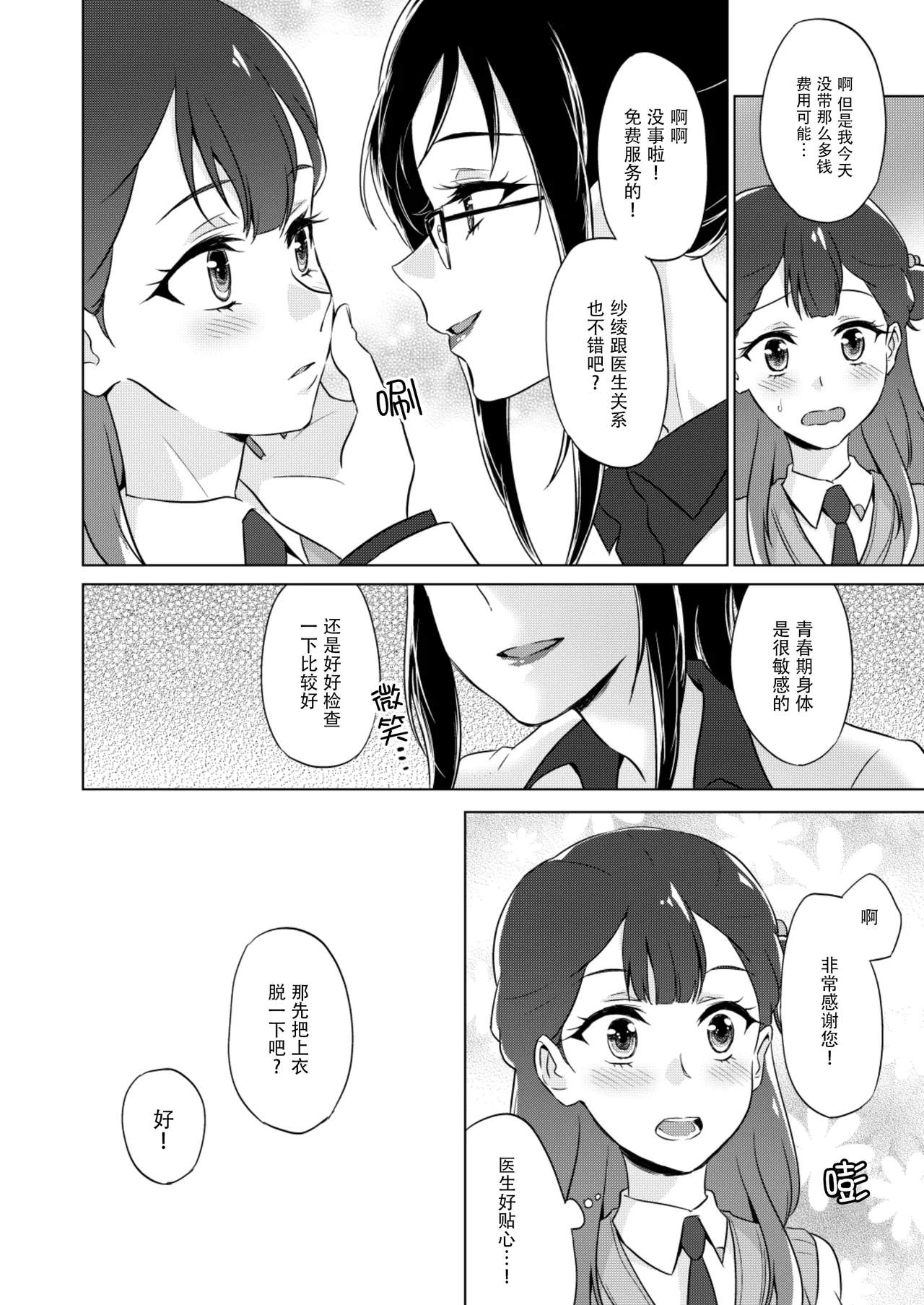 tenshi no karute page 10 hugtto precure parody - cunnilingus females only hentai manga - read online free