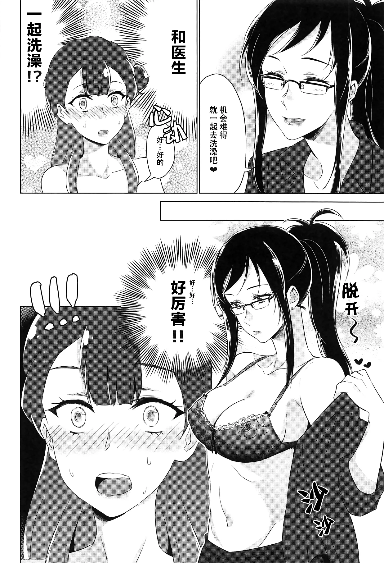 tenshi no karute page 105 hugtto precure parody - yuri females only hentai manga - read online free