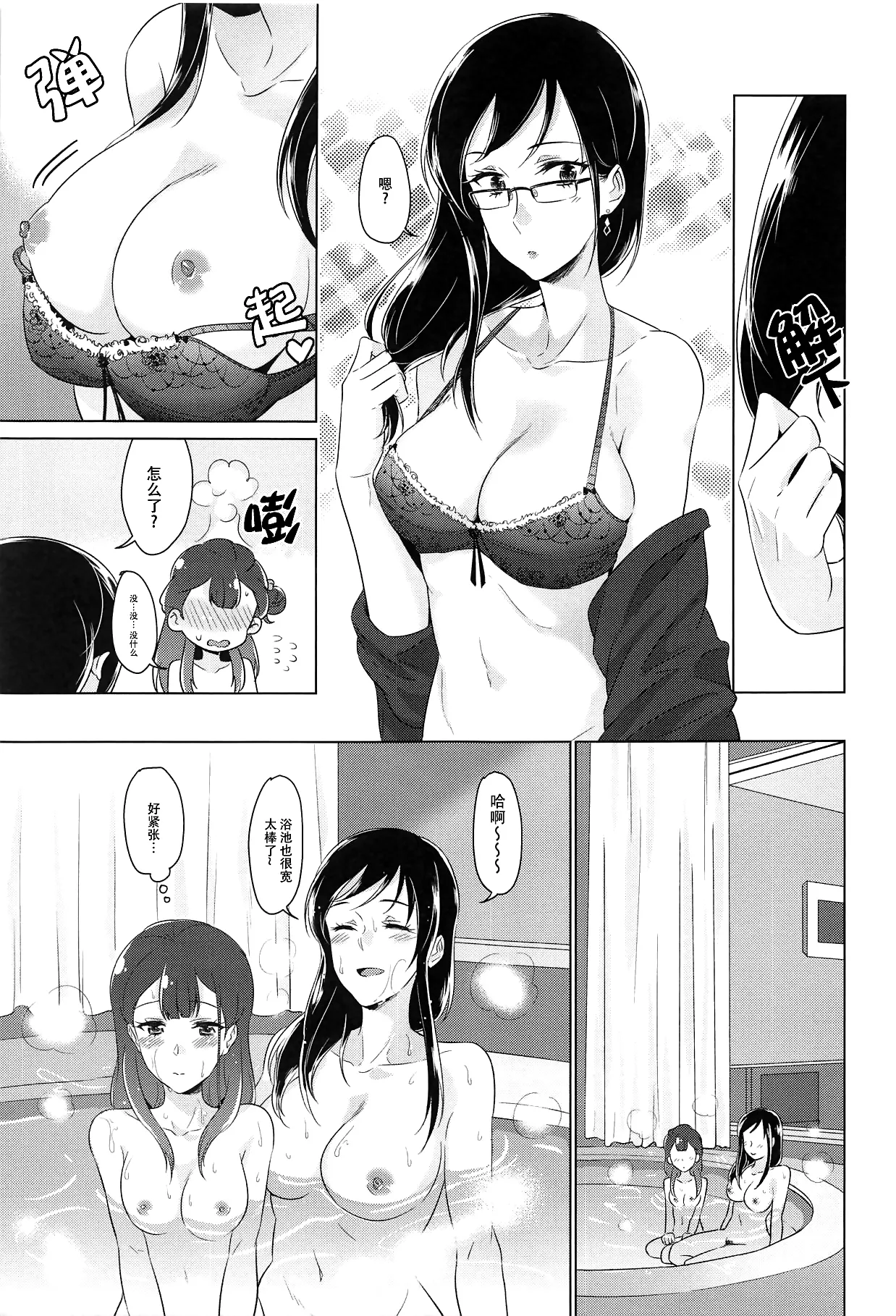 tenshi no karute - Page 106