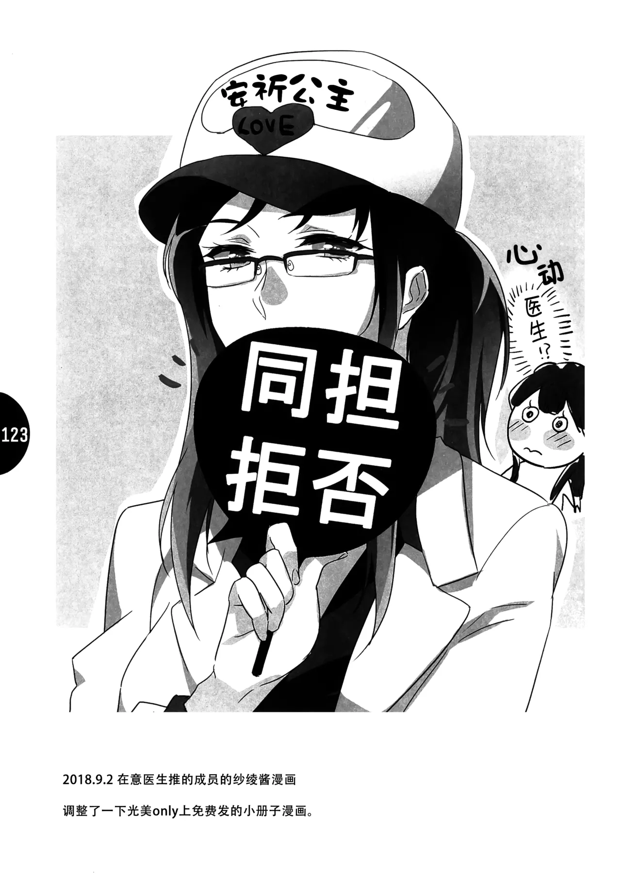 tenshi no karute - Page 121
