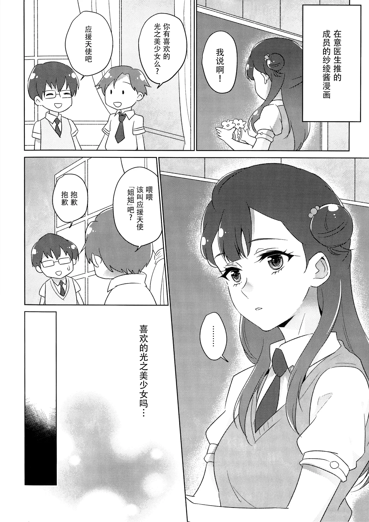 tenshi no karute - Page 122