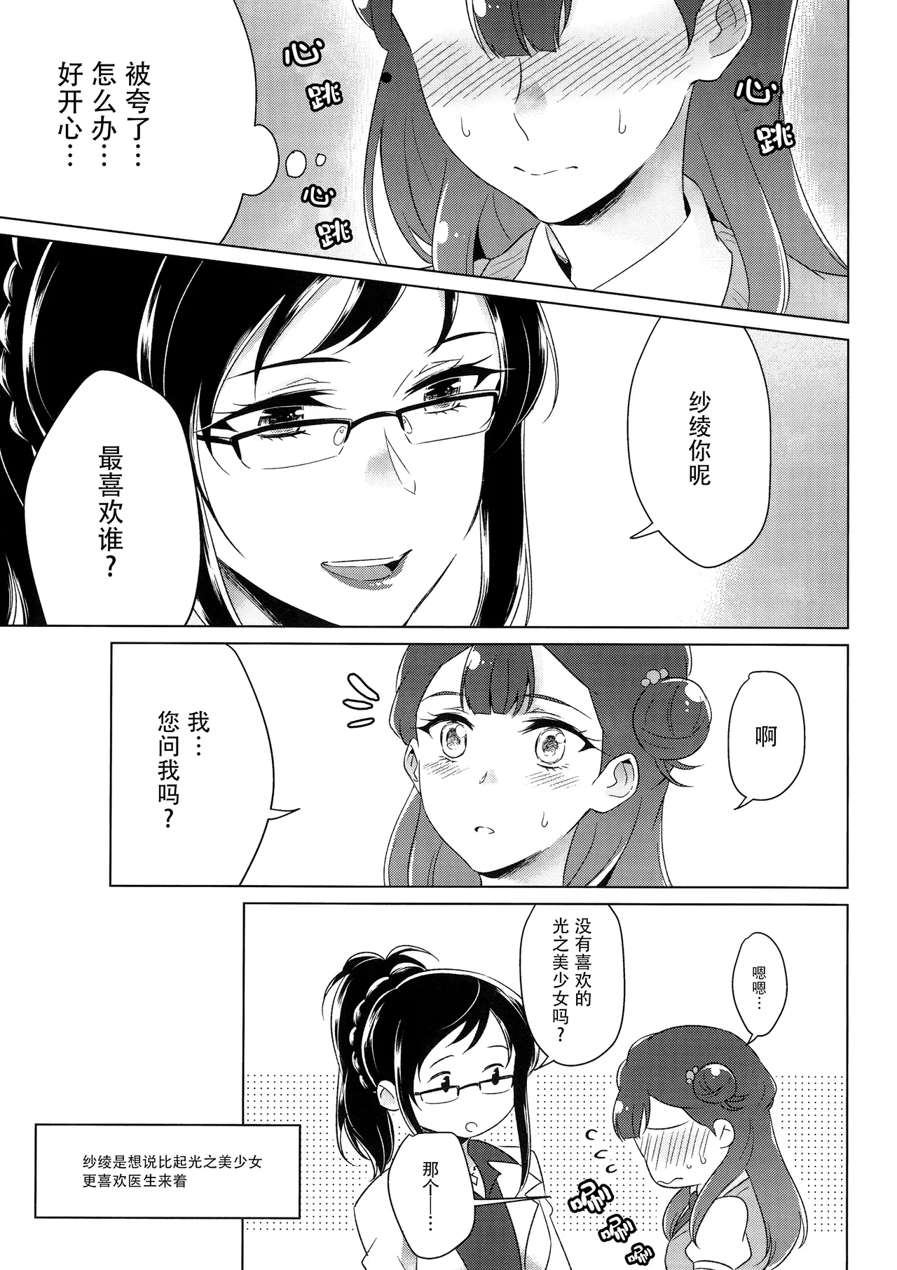 tenshi no karute page 125 hugtto precure parody - yuri females only hentai manga - read online free