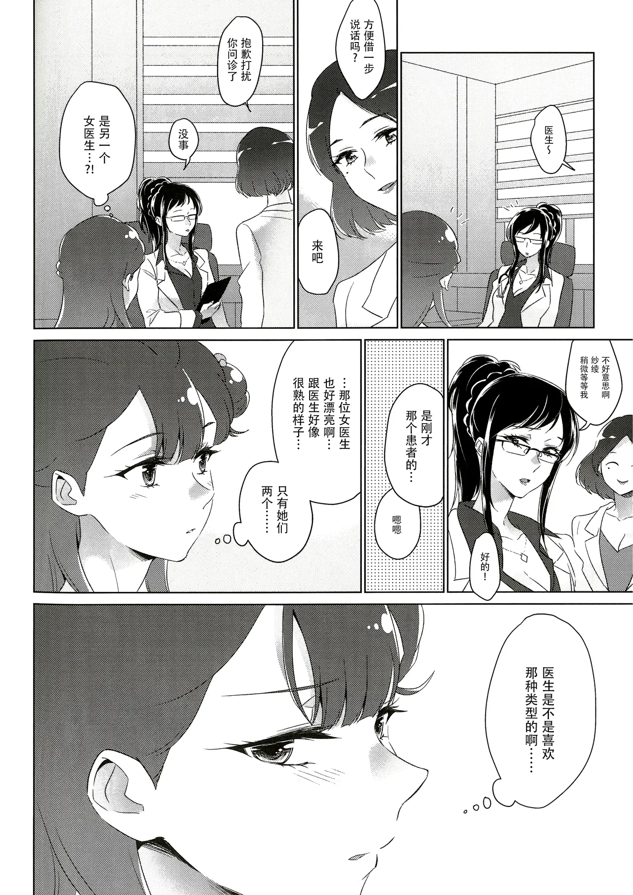 tenshi no karute - Page 128