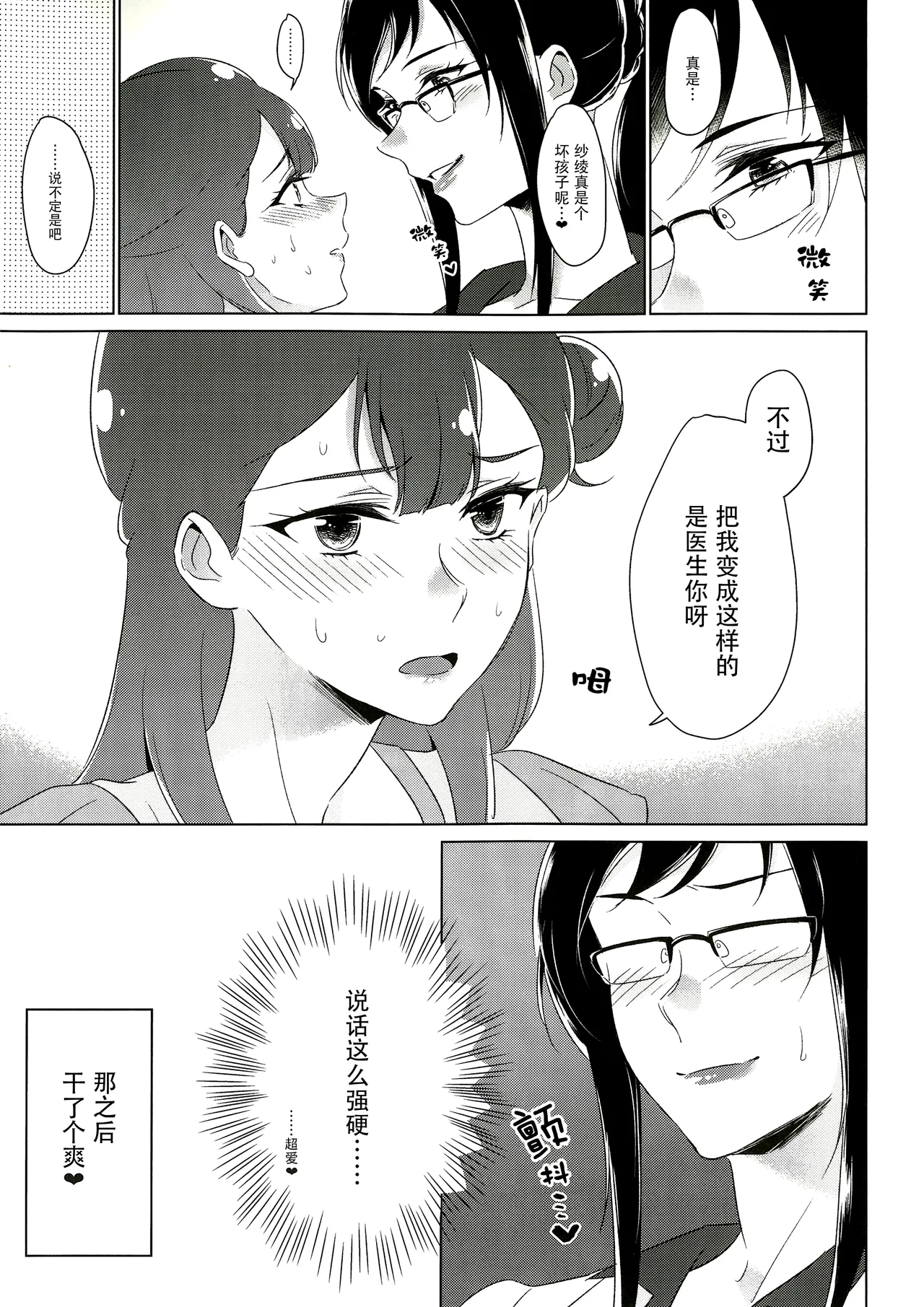 tenshi no karute - Page 135