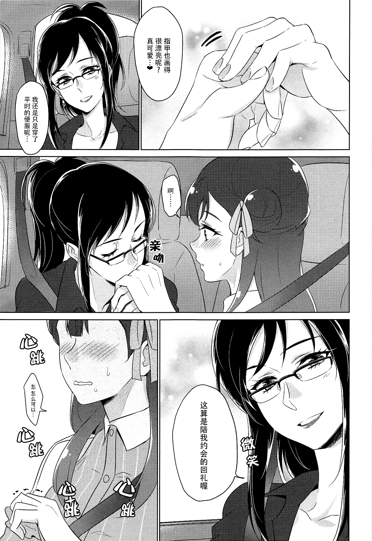 tenshi no karute - Page 38