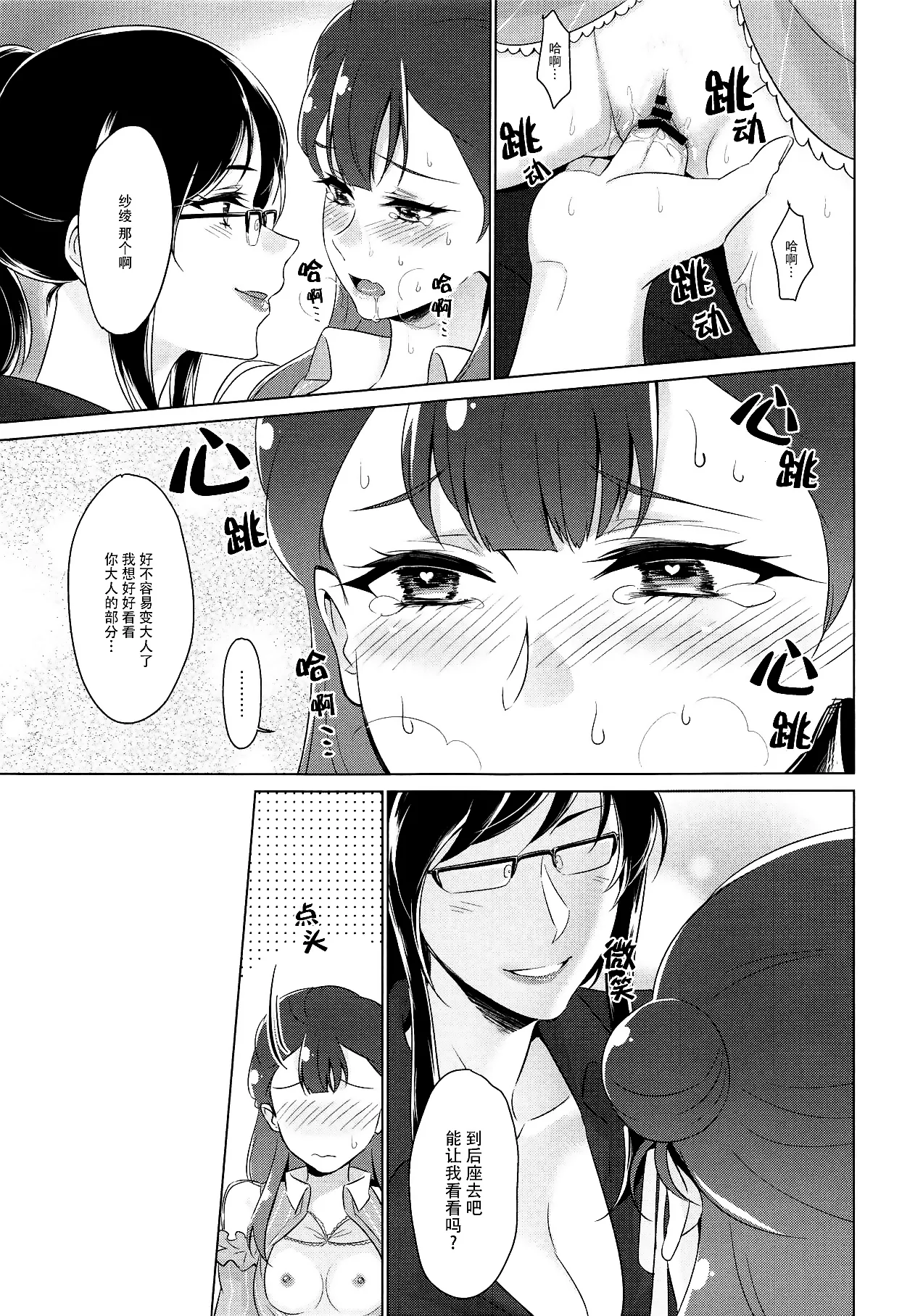 tenshi no karute page 50 hugtto precure parody - yuri females only hentai manga - read online free