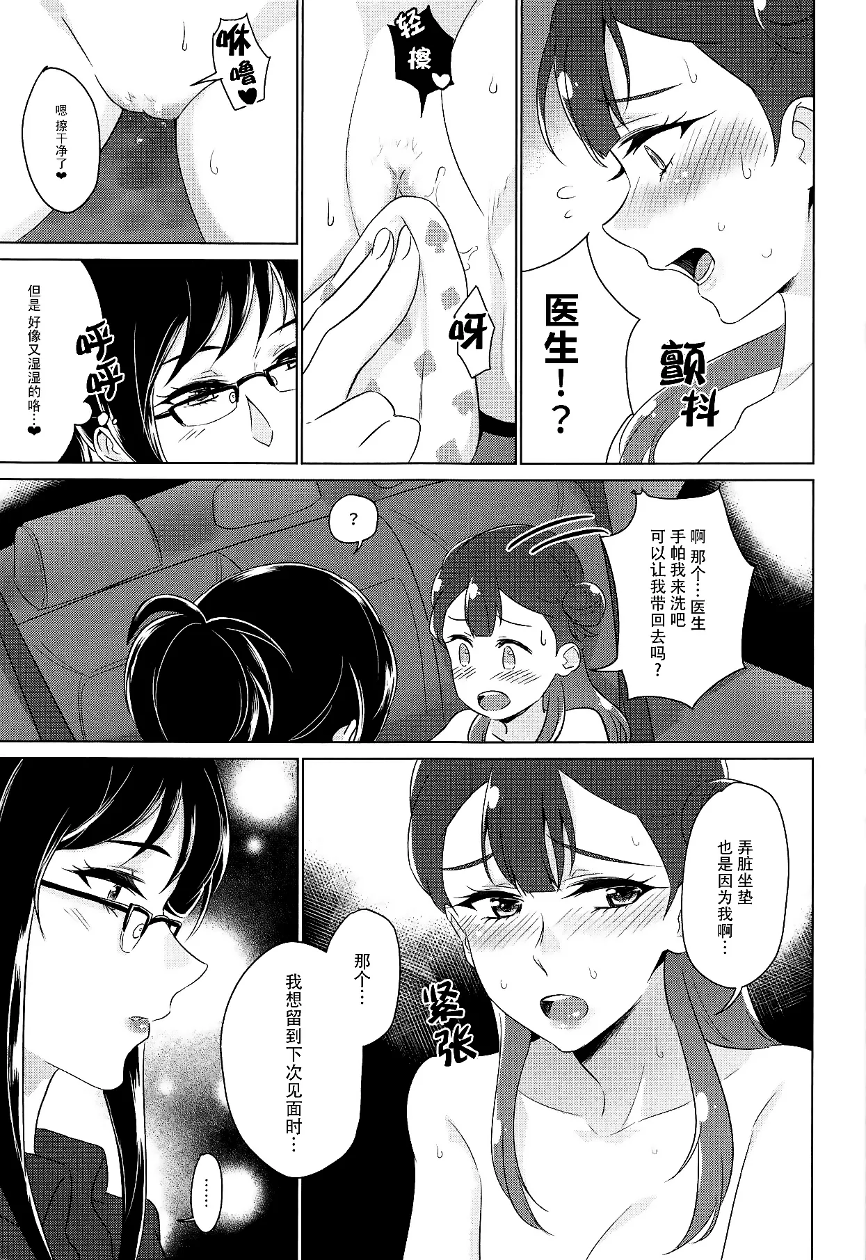 tenshi no karute page 58 hugtto precure parody - yuri females only hentai manga - read online free