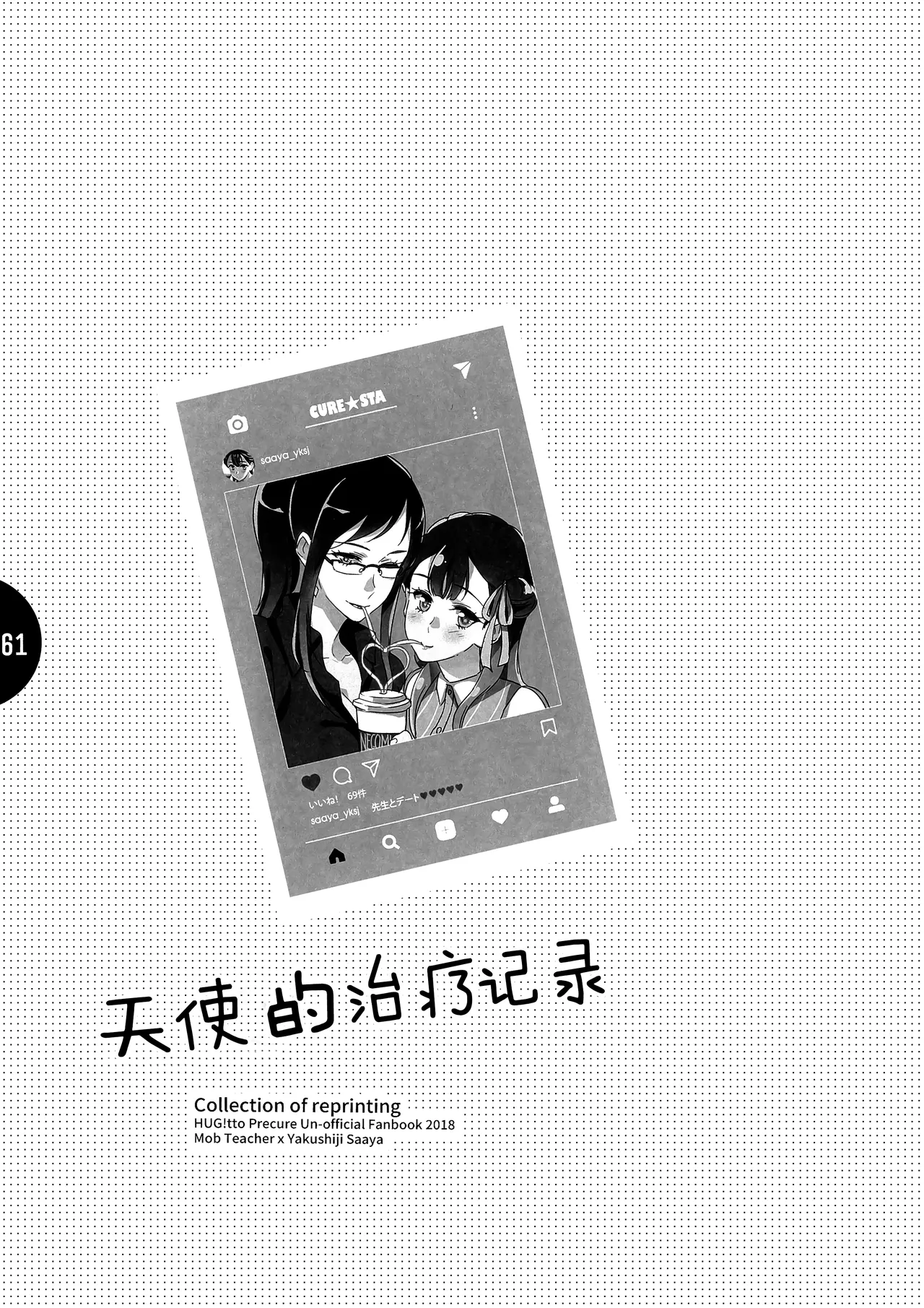 tenshi no karute page 60 hugtto precure parody - cunnilingus females only hentai manga - read online free