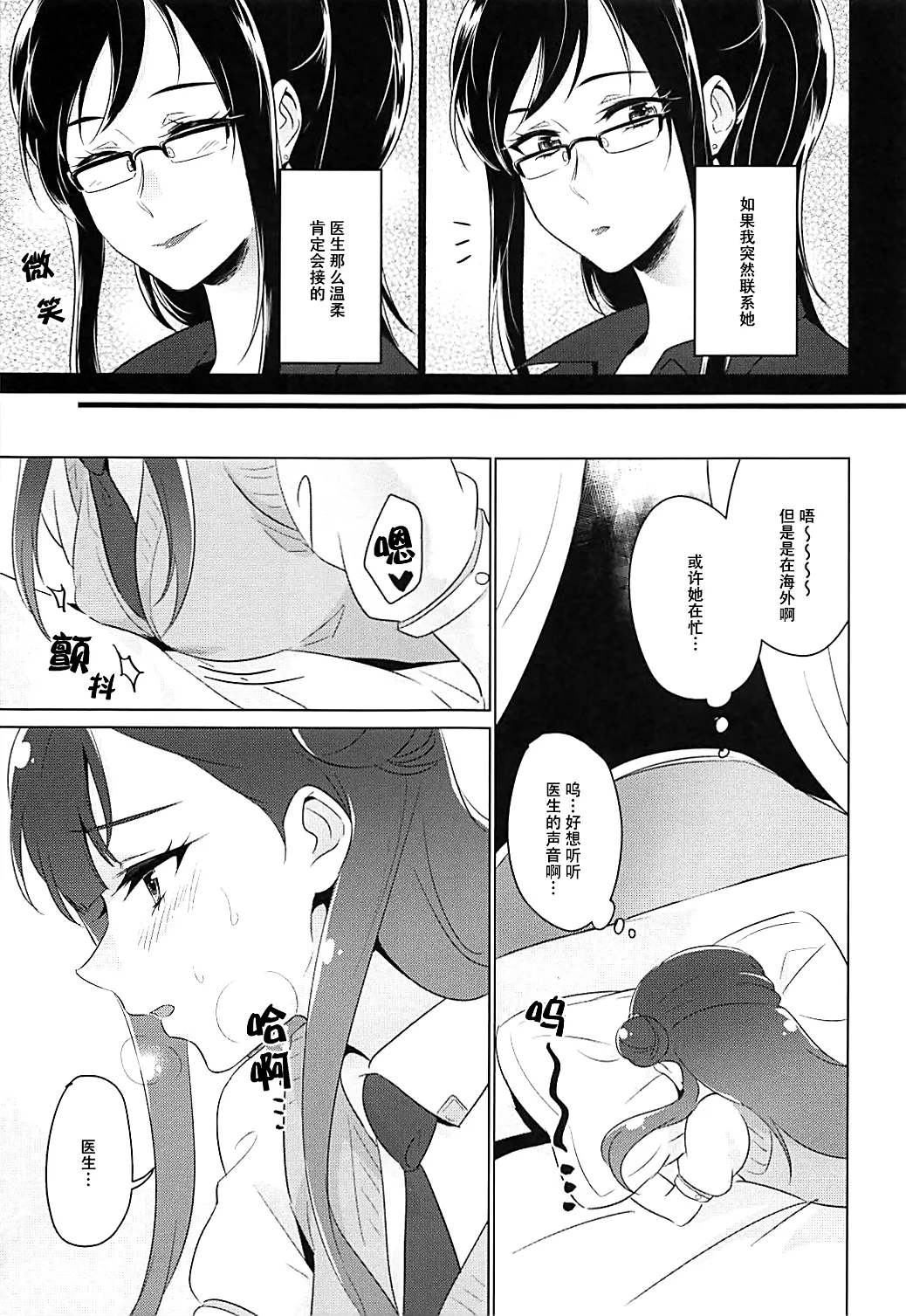 tenshi no karute - Page 66