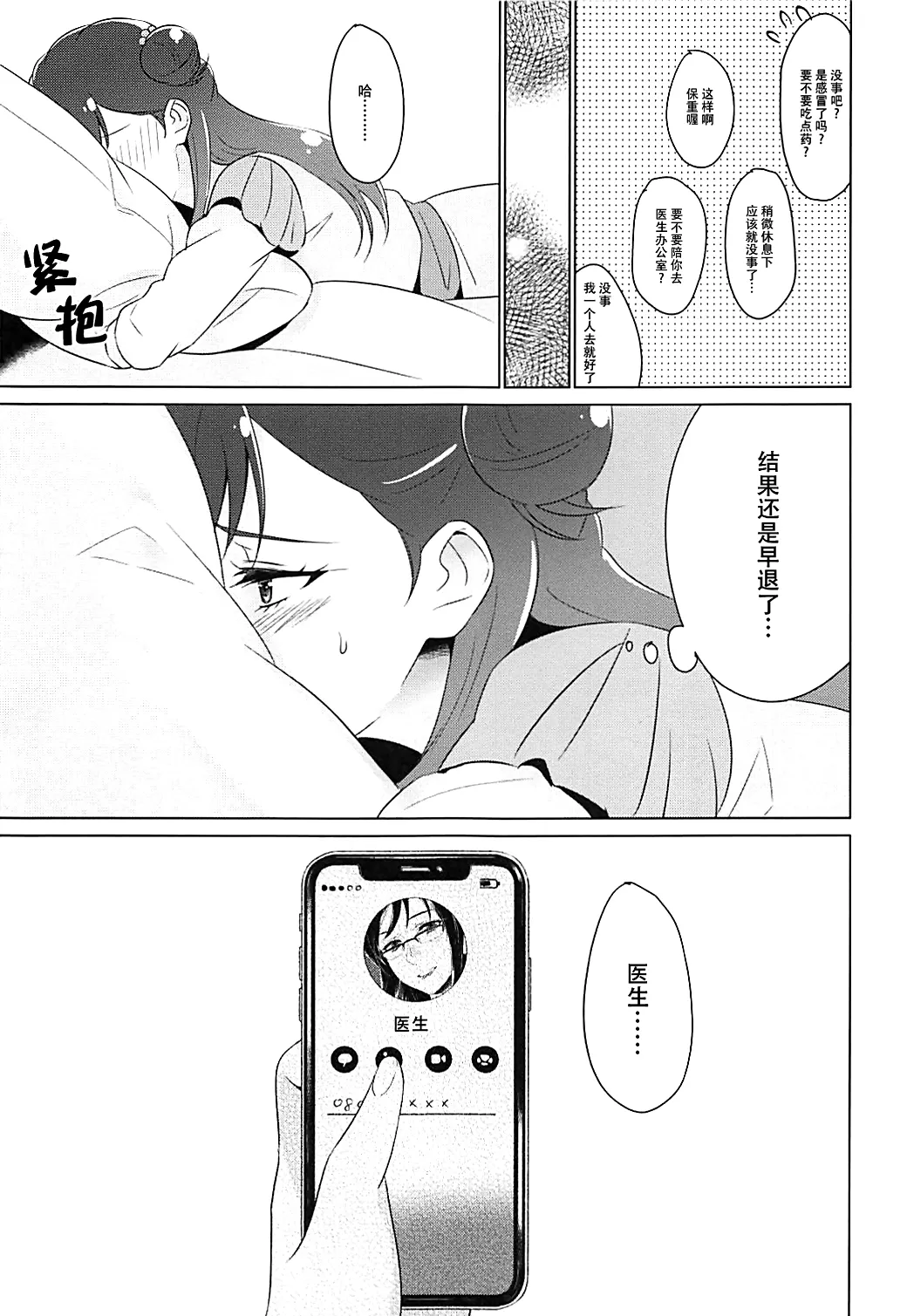 tenshi no karute - Page 72