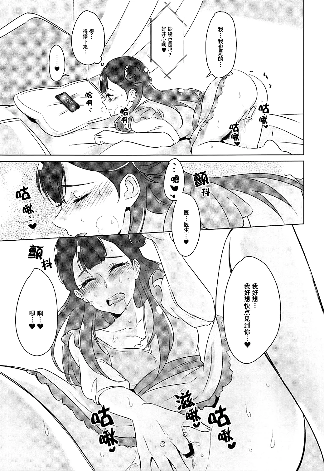 tenshi no karute page 78 hugtto precure parody - cunnilingus females only hentai manga - read online free