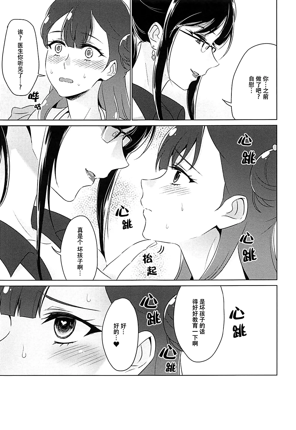 tenshi no karute - Page 86