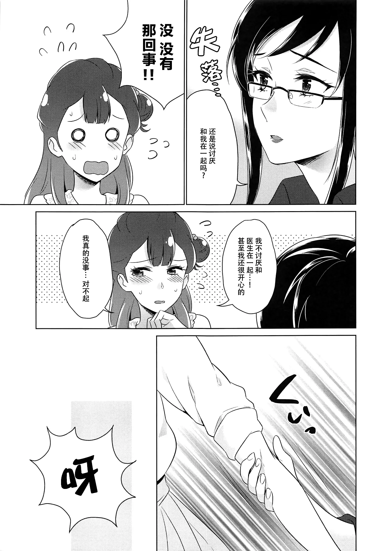 tenshi no karute - Page 98