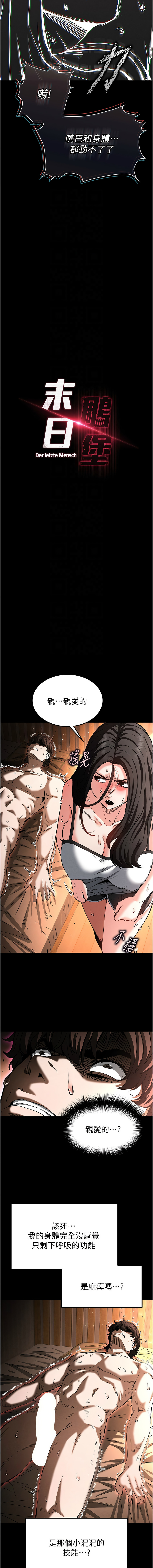 末日鵰堡 1-7 page 107 - webtoon hentai manga - read online free