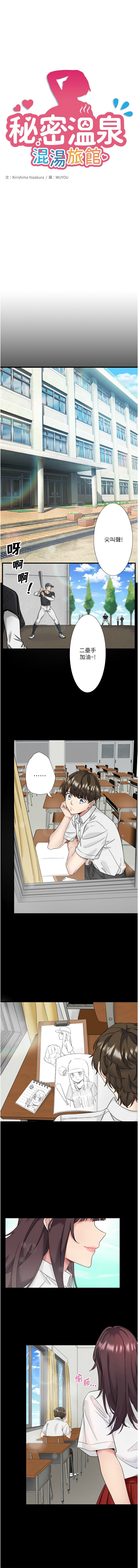 秘密温泉:混汤旅馆 | 秘密溫泉:混湯旅館 1-9 page 90 - full censorship webtoon hentai manga - read online free