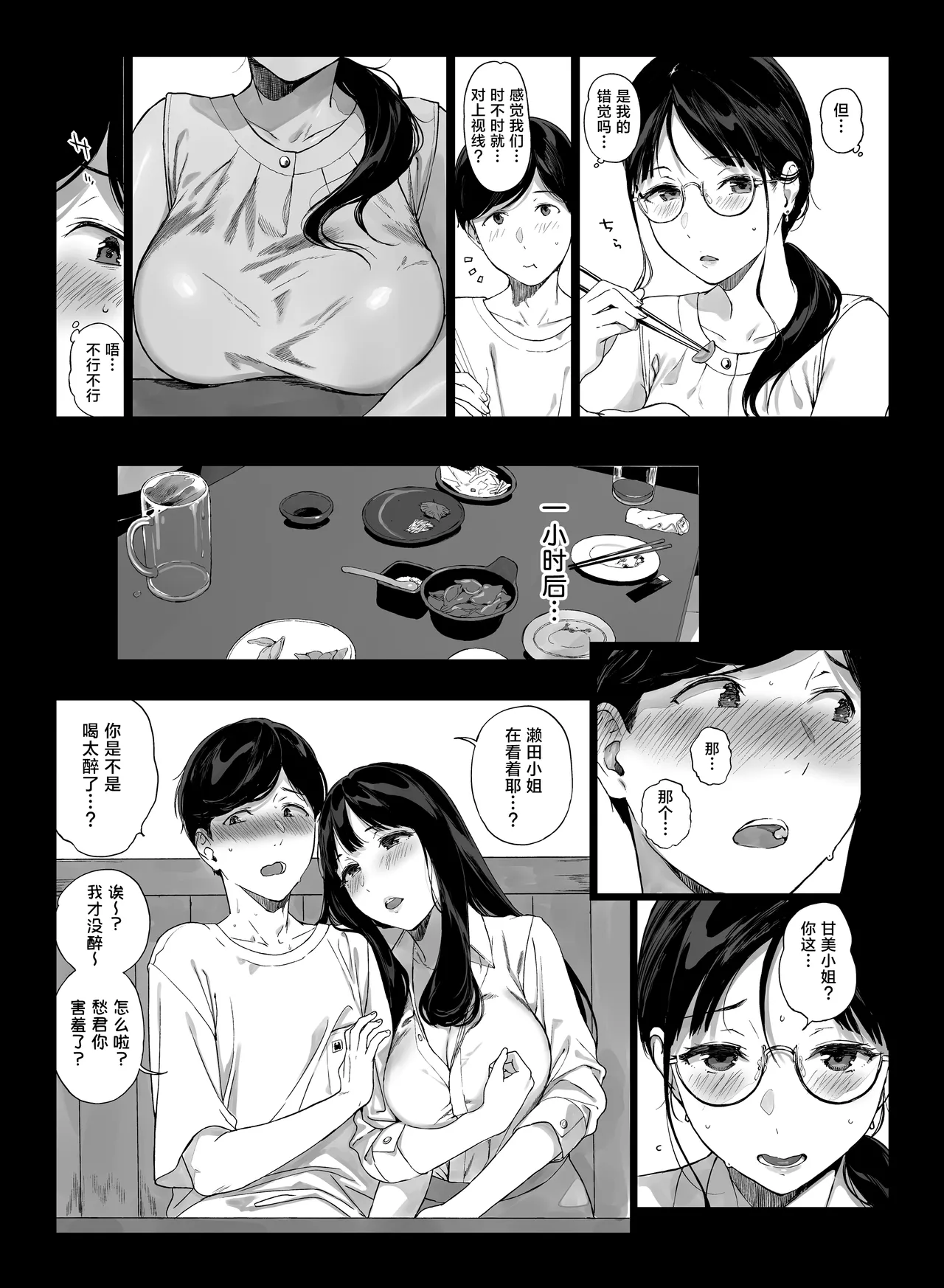げーみんぐはーれむ4.5 OLのまゆむさんはなかまをよんだ! - Page 9