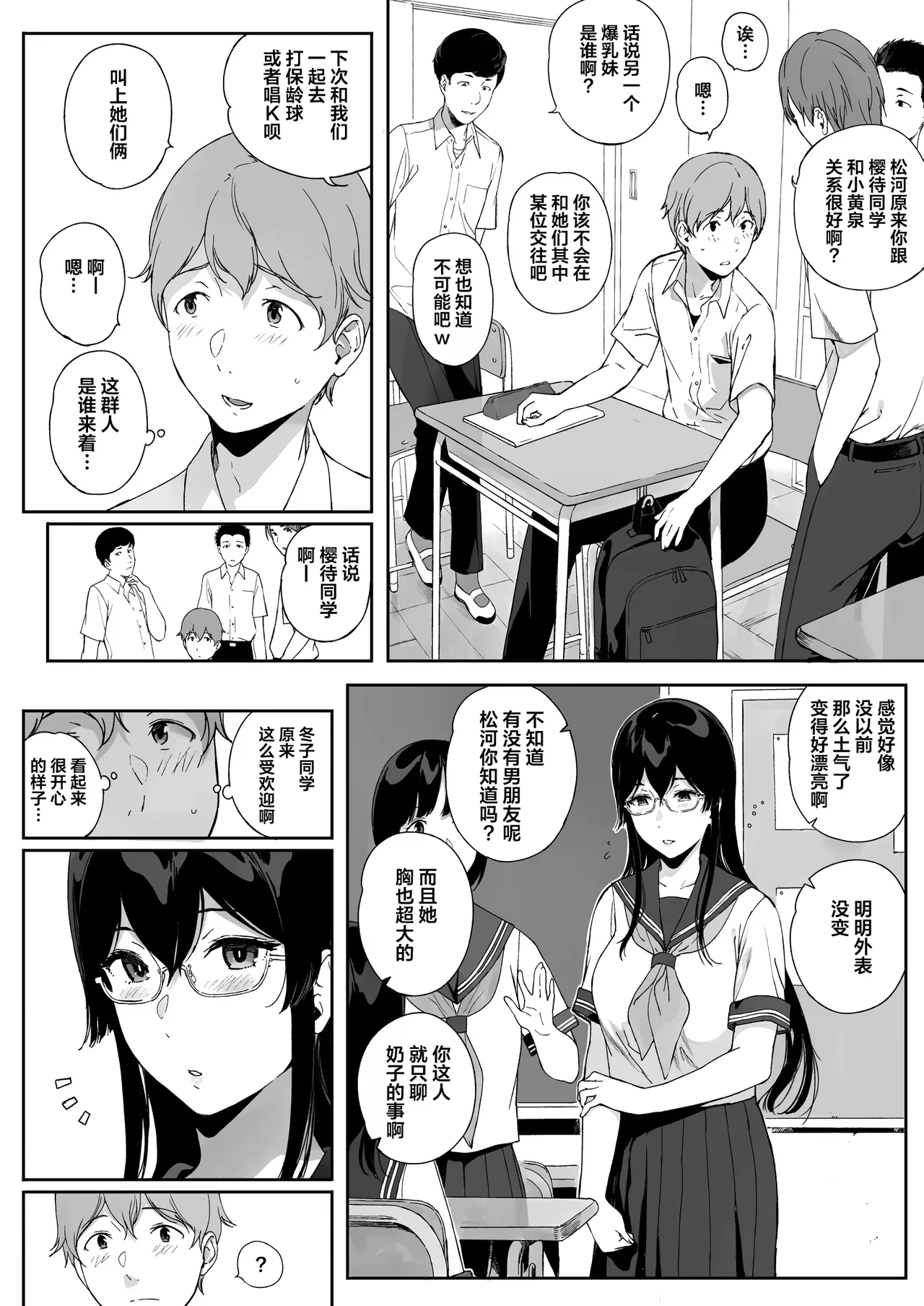 サキュバステードライフ11 - Page 3