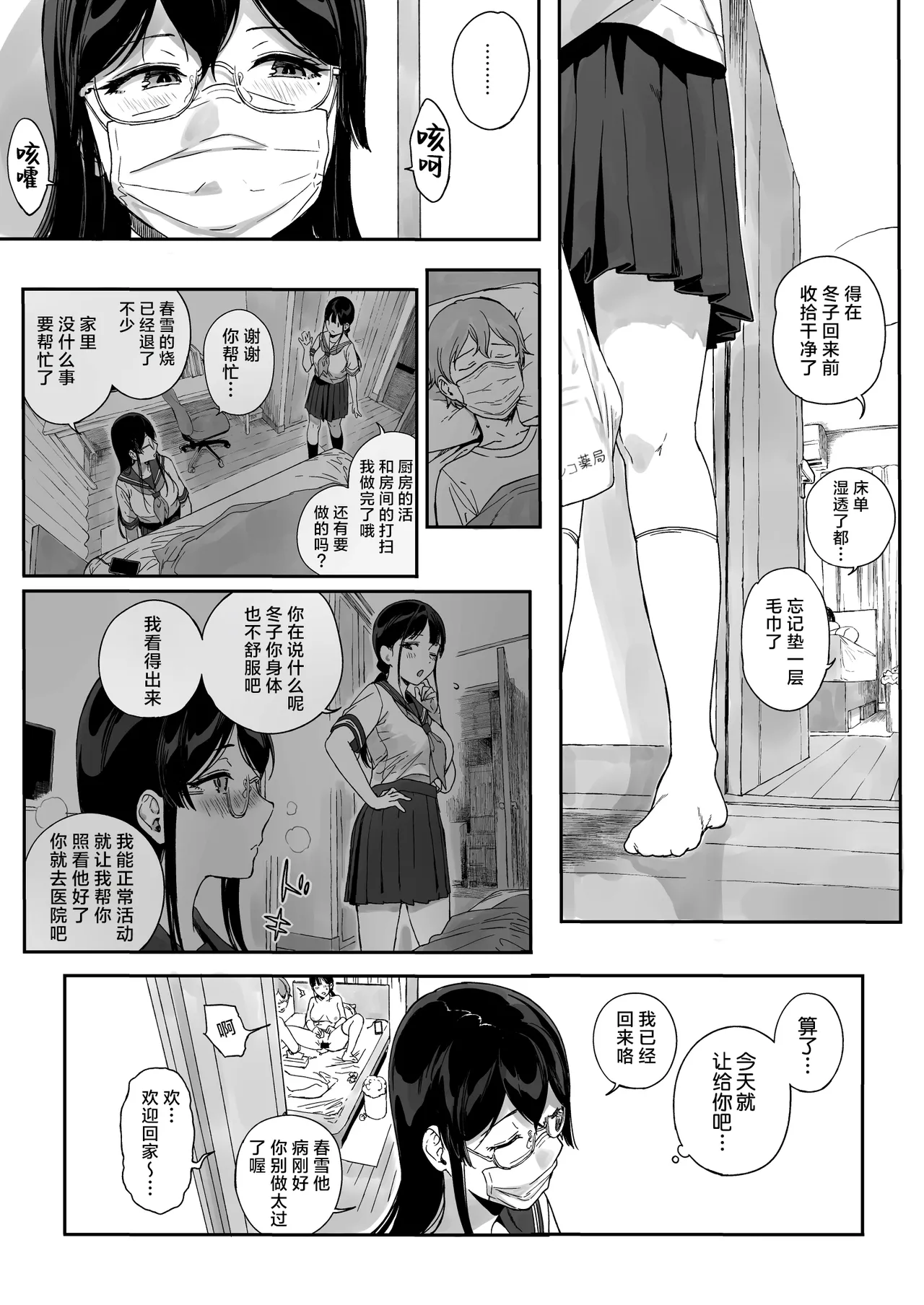 サキュバステードライフ11 - Page 40