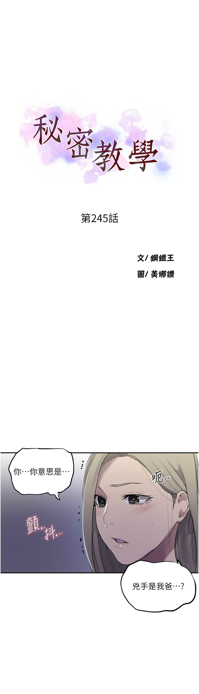 秘密教学/The Class Of The Secret 241-248 page 106 - squirting milf hentai manga - read online free