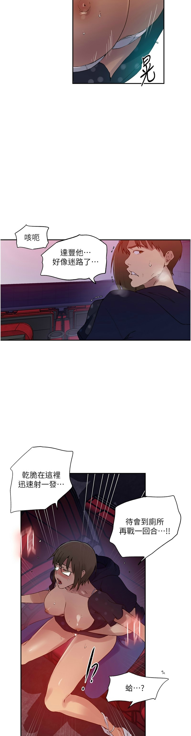 秘密教学/The Class Of The Secret 241-248 - Page 21