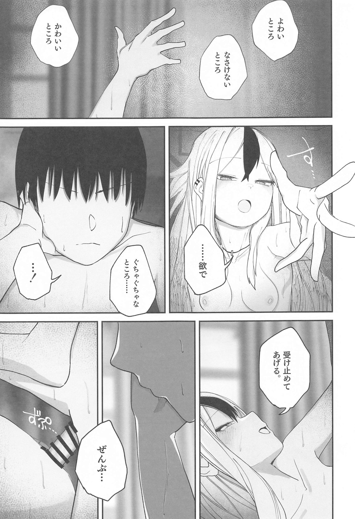 Nadenade Chuudoku. - Page 20