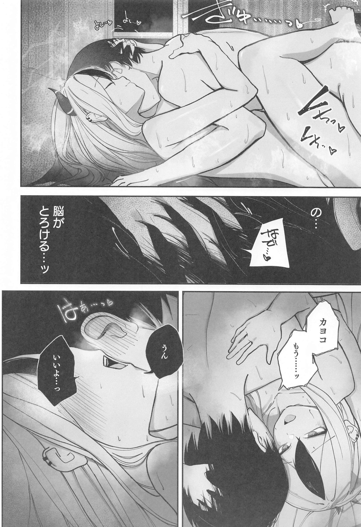 Nadenade Chuudoku. - Page 23