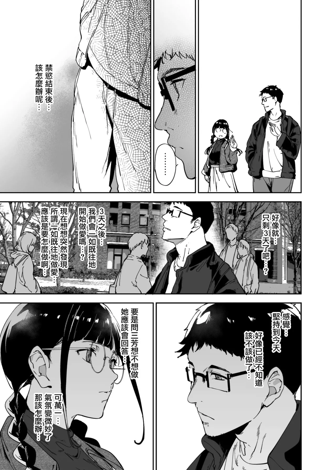 オタク友達とのセックスは最高に気持ちいい page 188 original parody - compilation hentai manga - read online free